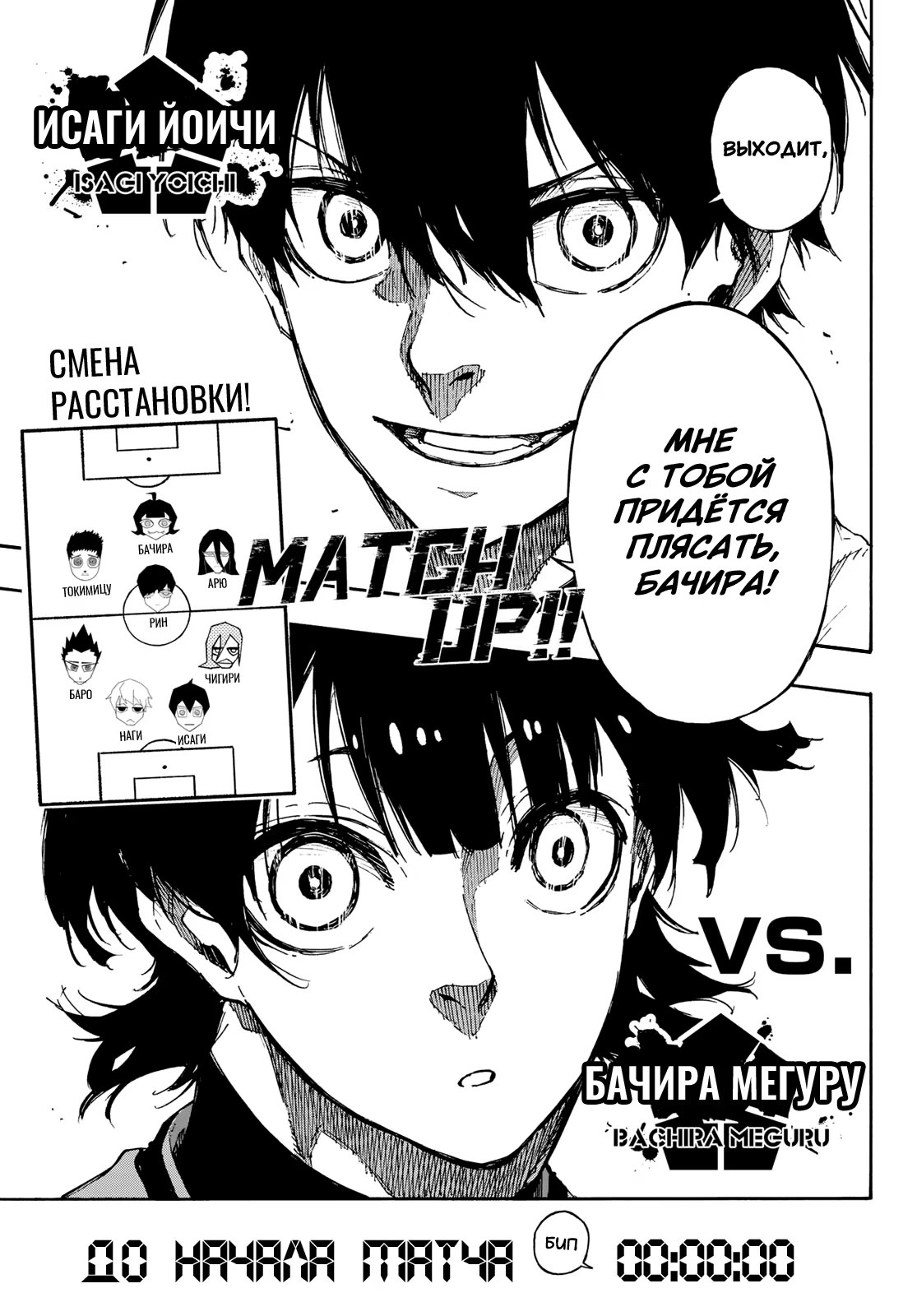 Read Blue Lock (Синяя Тюрьма Блю Лок) Manga Online