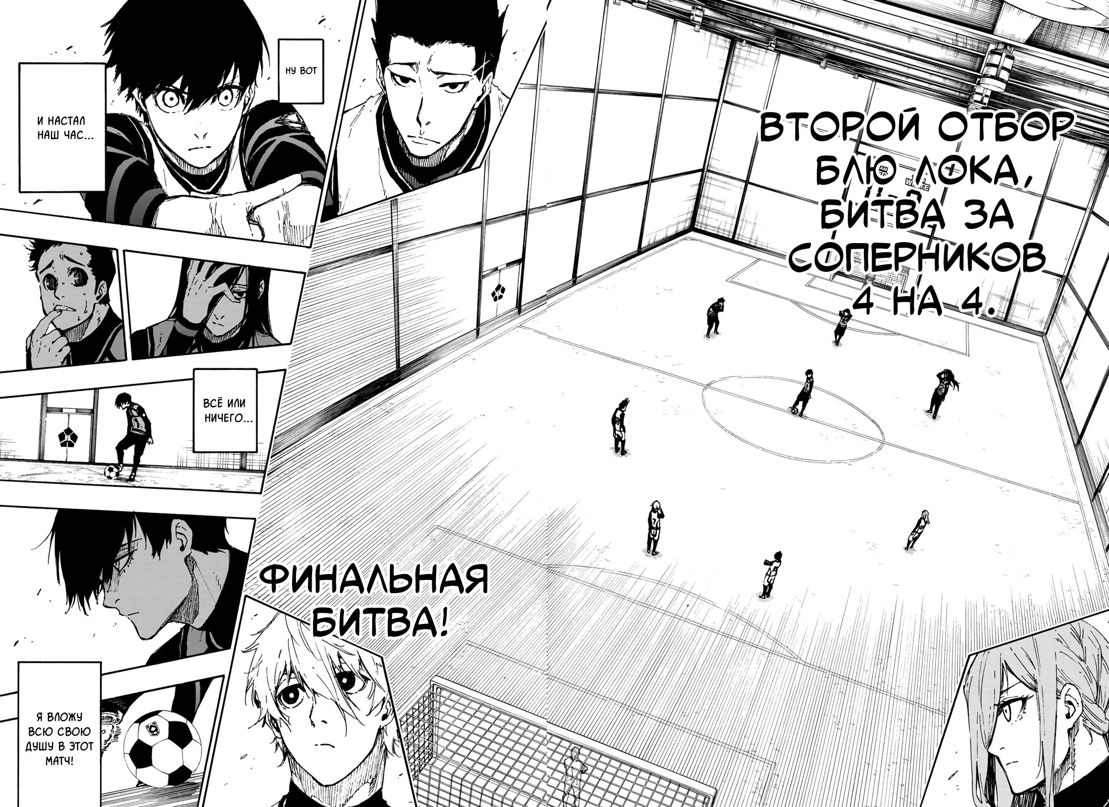 Read Blue Lock (Синяя Тюрьма Блю Лок) Manga Online