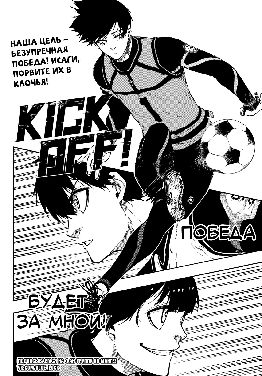 Read Blue Lock (Синяя Тюрьма Блю Лок) Manga Online