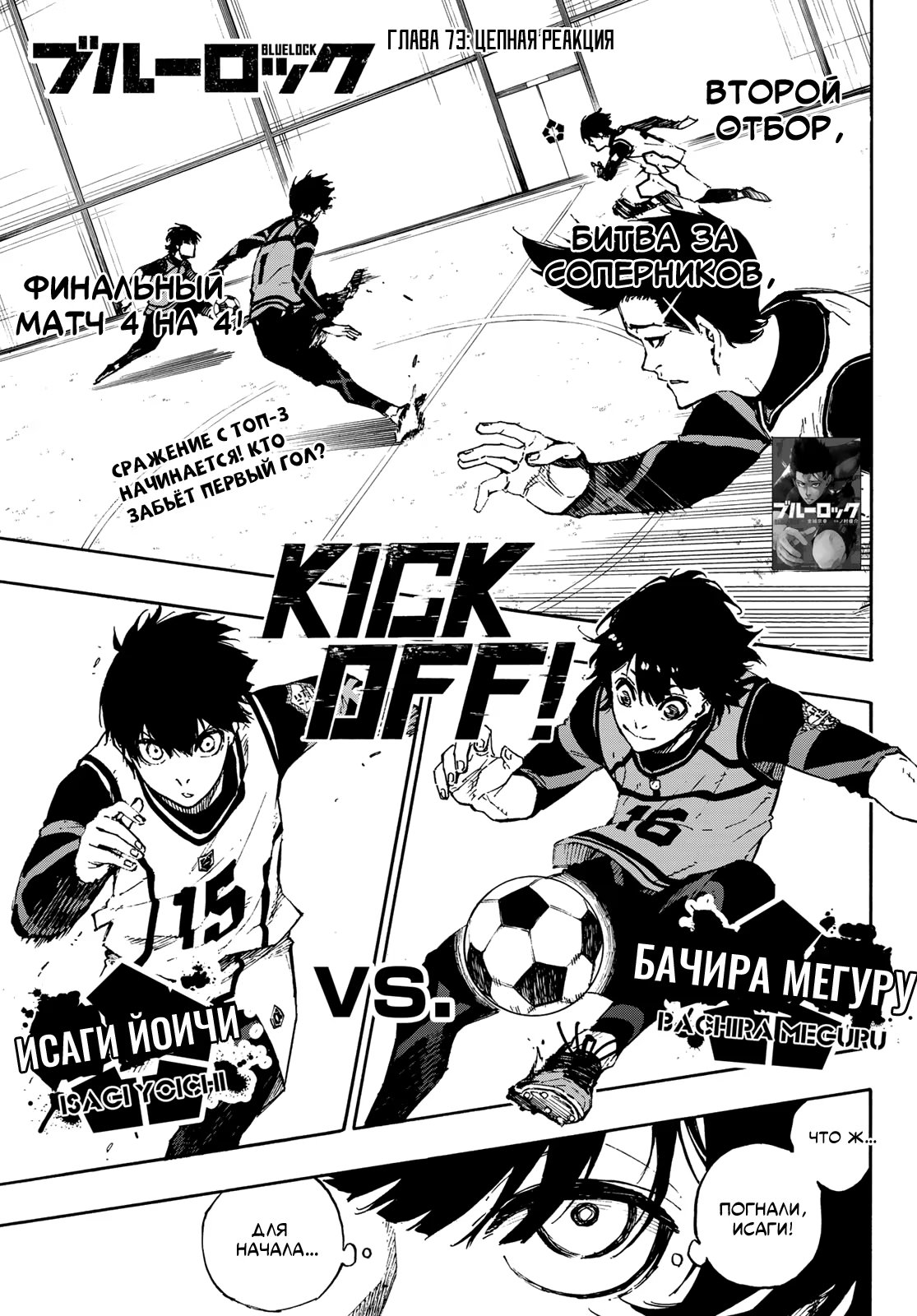 Read Blue Lock (Синяя Тюрьма Блю Лок) Manga Online