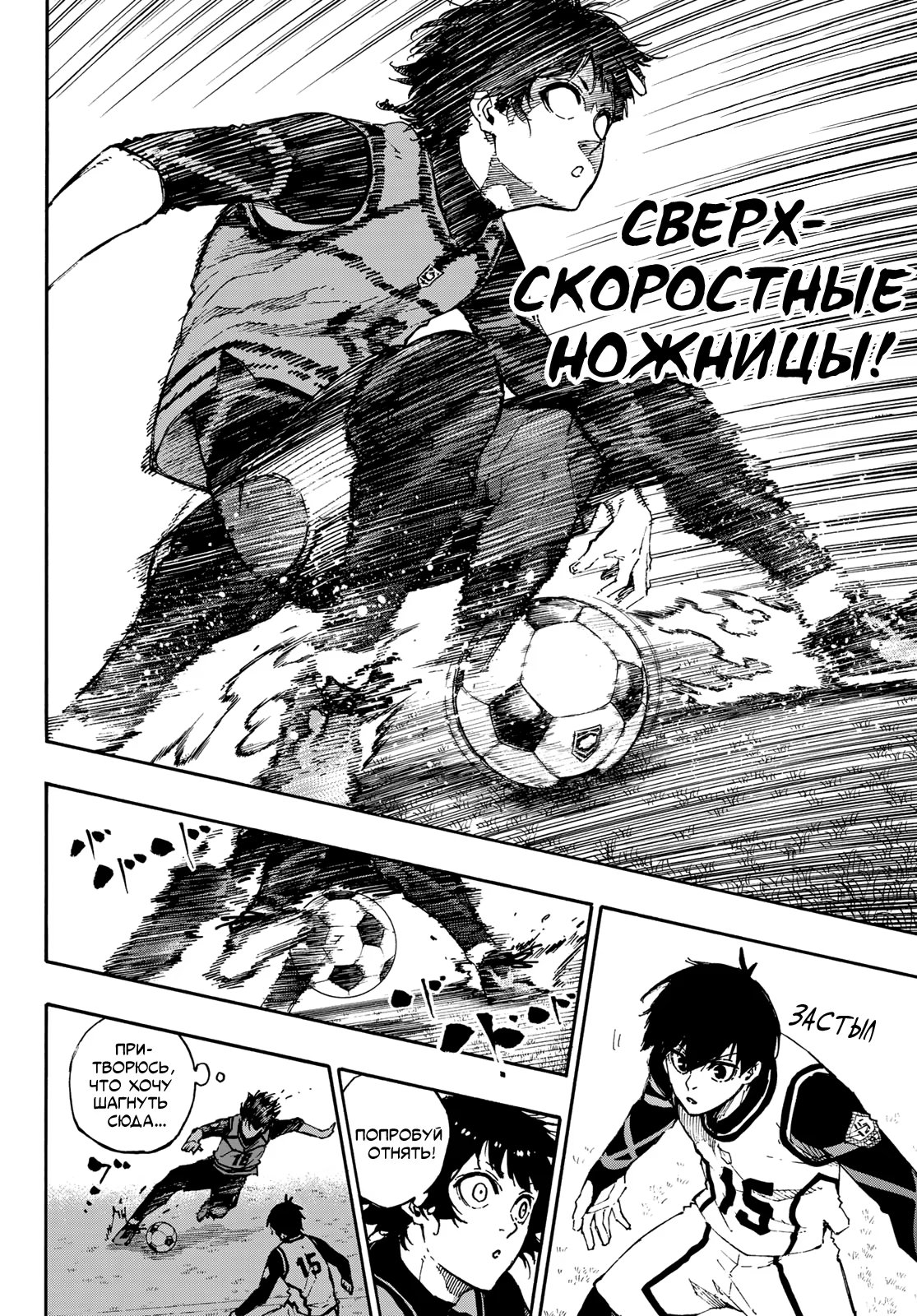 Read Blue Lock (Синяя Тюрьма Блю Лок) Manga Online