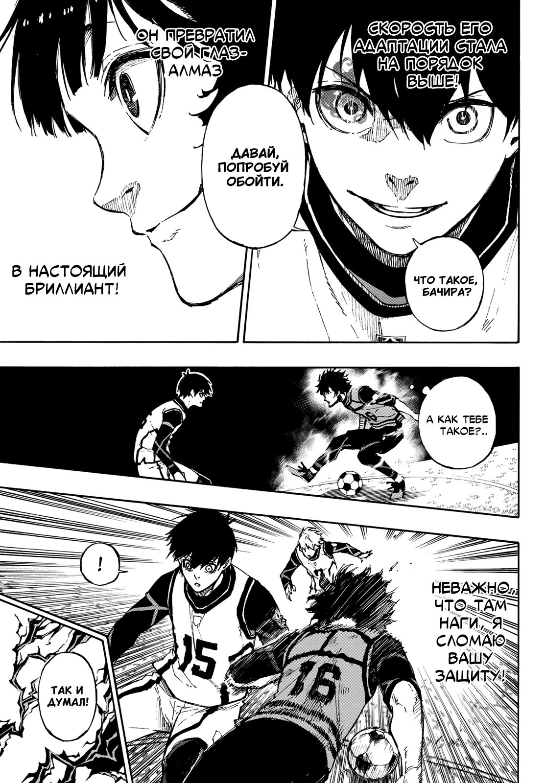 Read Blue Lock (Синяя Тюрьма Блю Лок) Manga Online