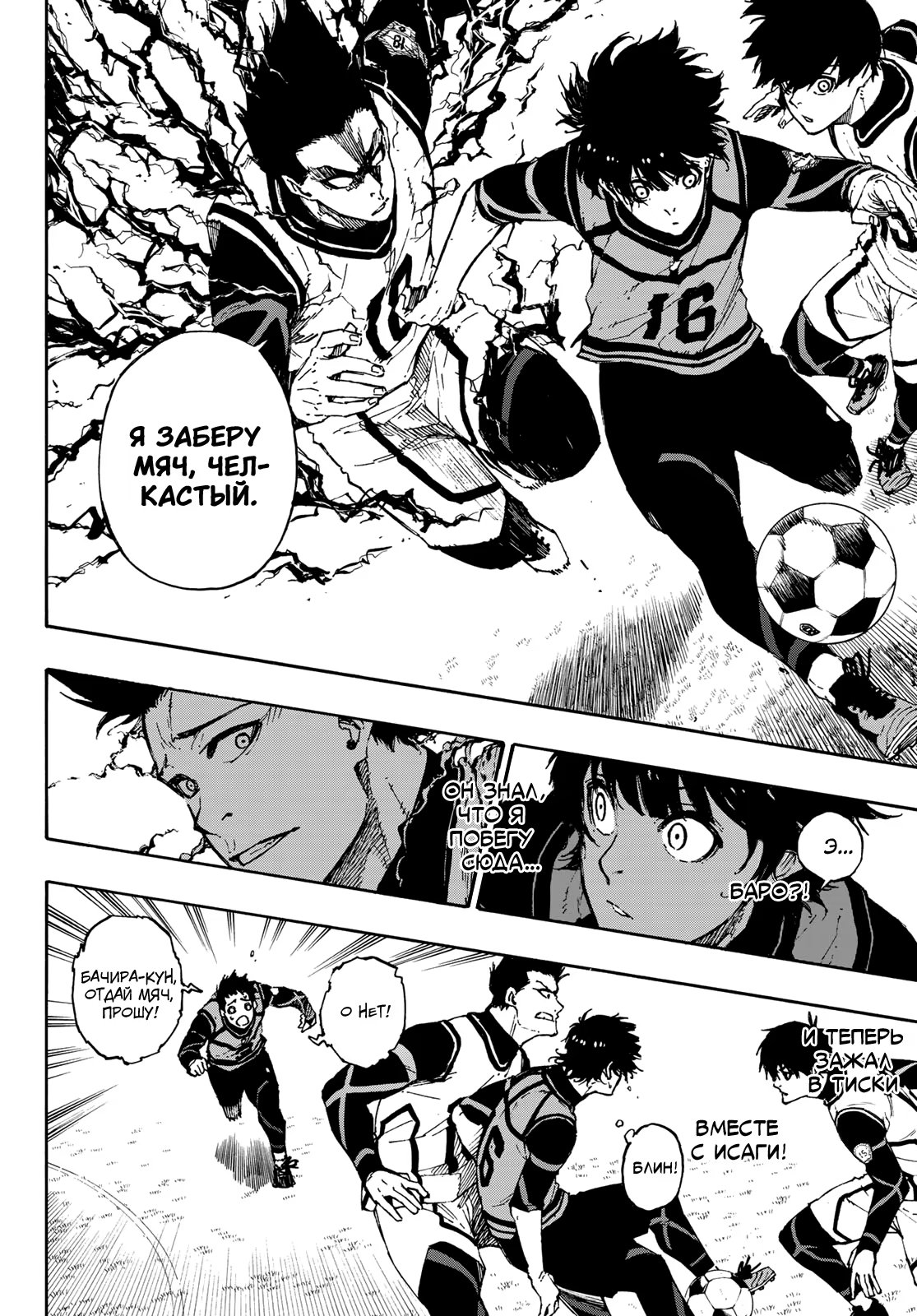 Read Blue Lock (Синяя Тюрьма Блю Лок) Manga Online