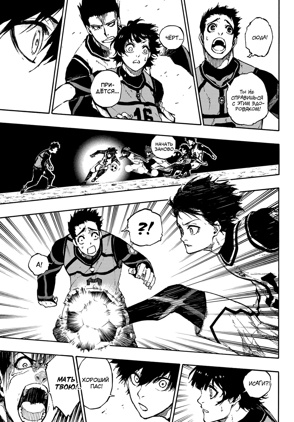 Read Blue Lock (Синяя Тюрьма Блю Лок) Manga Online