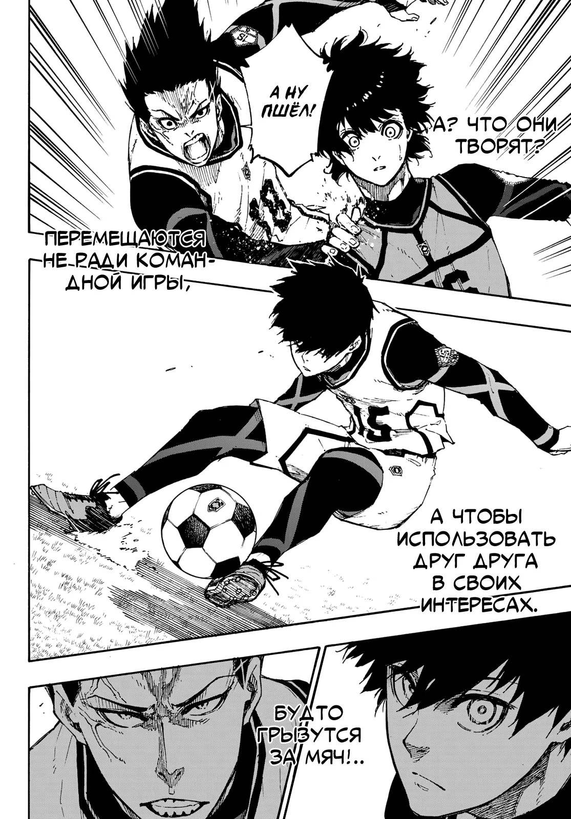 Read Blue Lock (Синяя Тюрьма Блю Лок) Manga Online