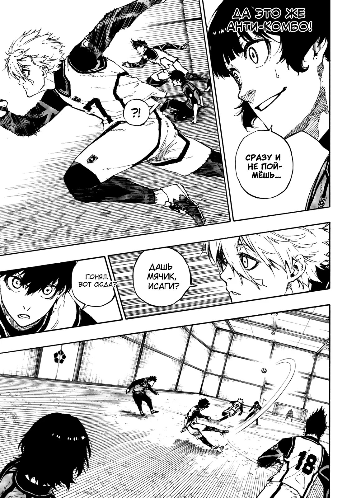 Read Blue Lock (Синяя Тюрьма Блю Лок) Manga Online