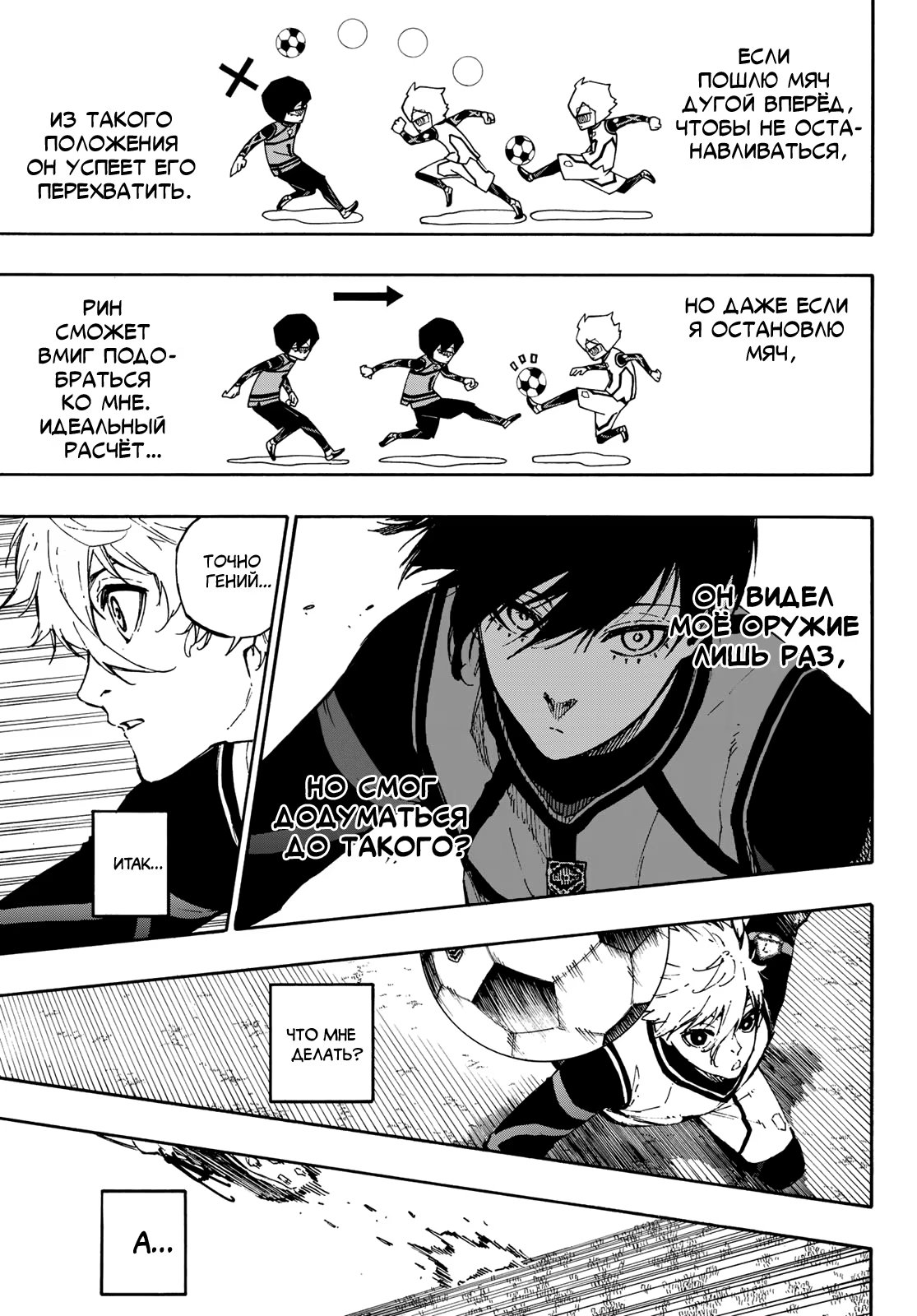 Read Blue Lock (Синяя Тюрьма Блю Лок) Manga Online