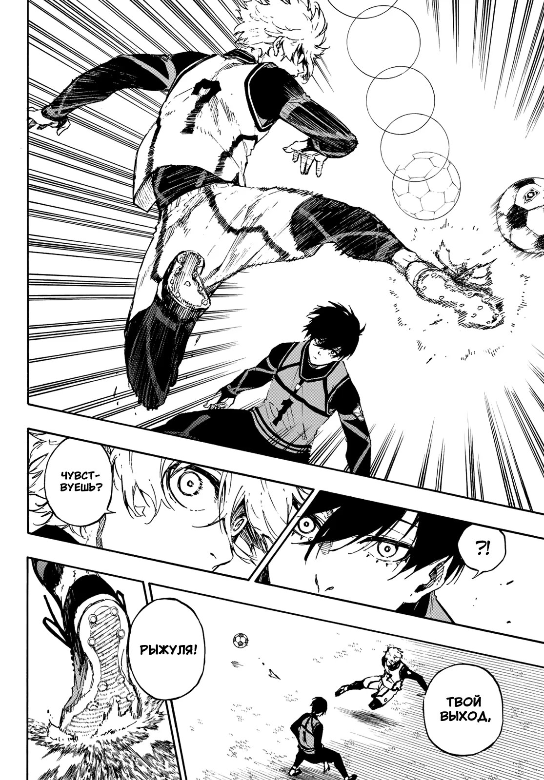 Read Blue Lock (Синяя Тюрьма Блю Лок) Manga Online