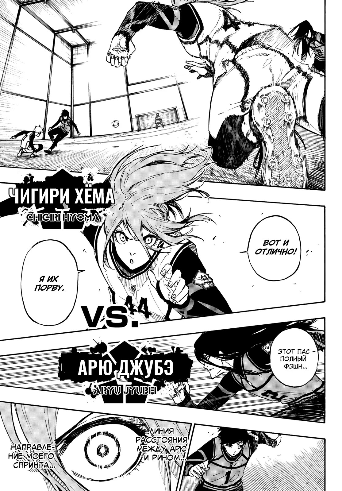 Read Blue Lock (Синяя Тюрьма Блю Лок) Manga Online