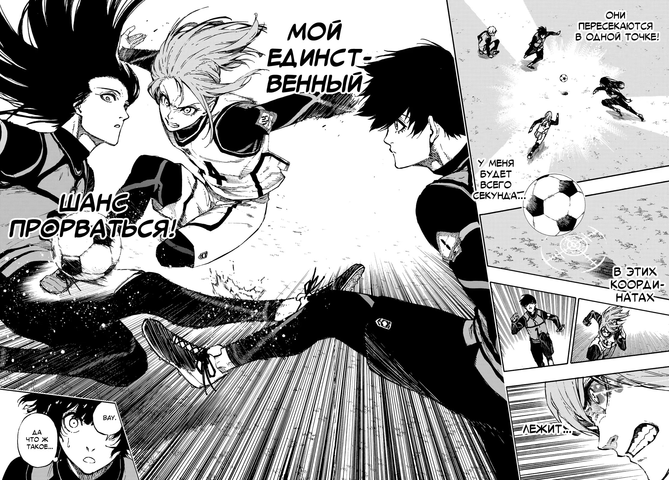 Read Blue Lock (Синяя Тюрьма Блю Лок) Manga Online