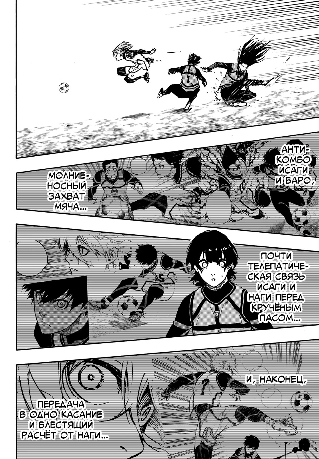 Read Blue Lock (Синяя Тюрьма Блю Лок) Manga Online