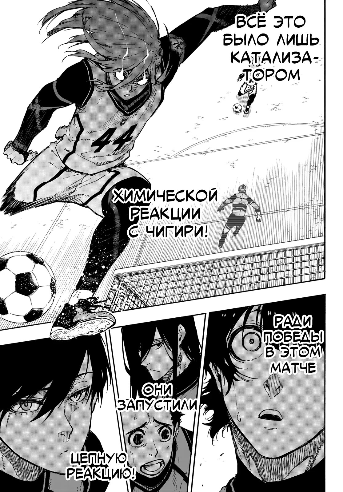 Read Blue Lock (Синяя Тюрьма Блю Лок) Manga Online