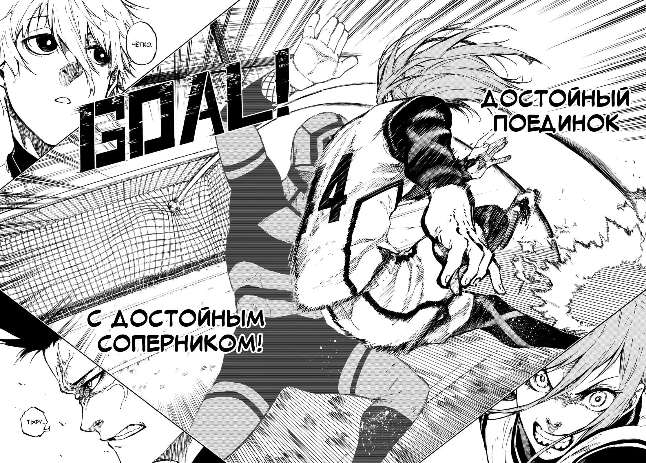 Read Blue Lock (Синяя Тюрьма Блю Лок) Manga Online