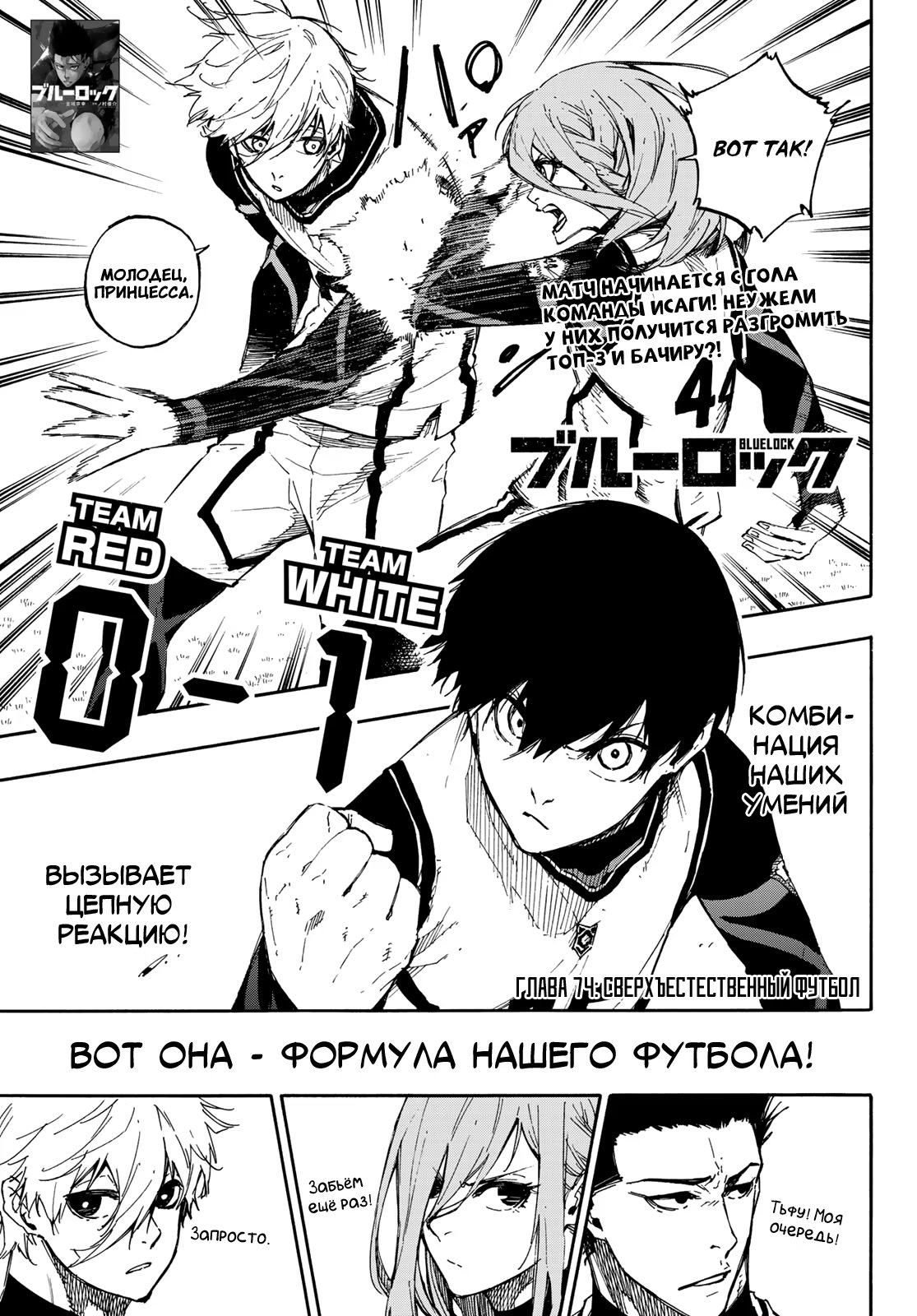 Read Blue Lock (Синяя Тюрьма Блю Лок) Manga Online