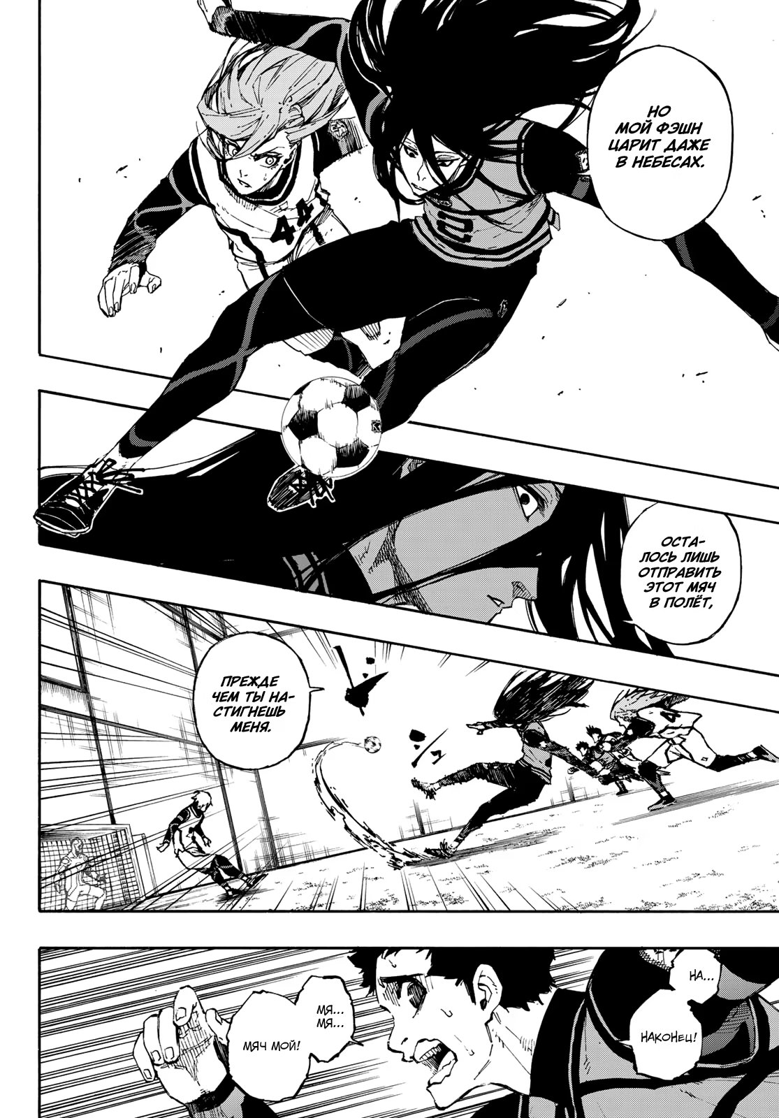 Read Blue Lock (Синяя Тюрьма Блю Лок) Manga Online