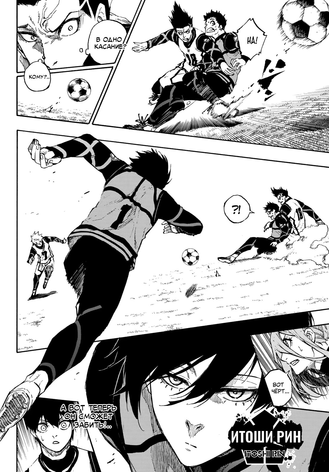 Read Blue Lock (Синяя Тюрьма Блю Лок) Manga Online