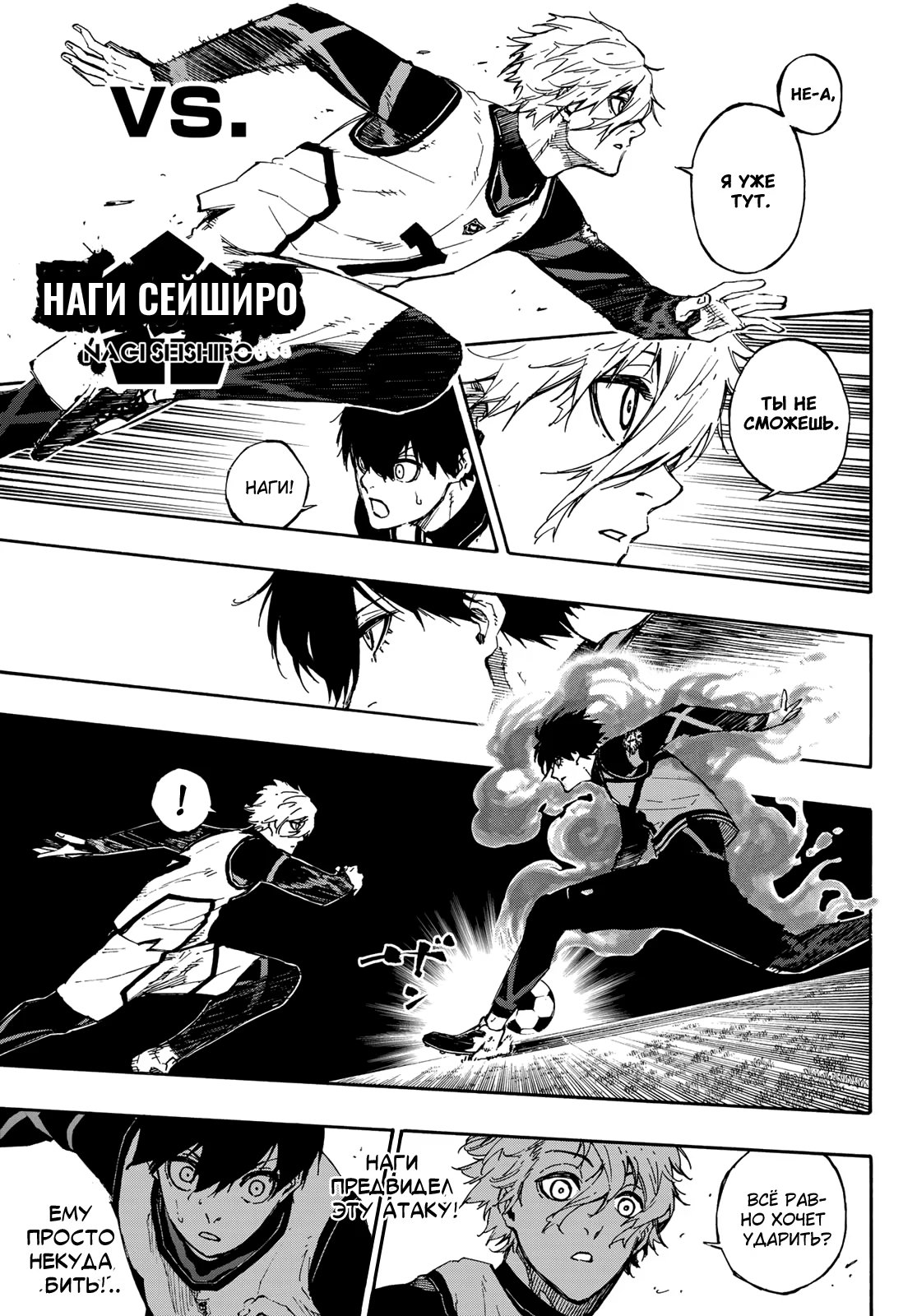 Read Blue Lock (Синяя Тюрьма Блю Лок) Manga Online