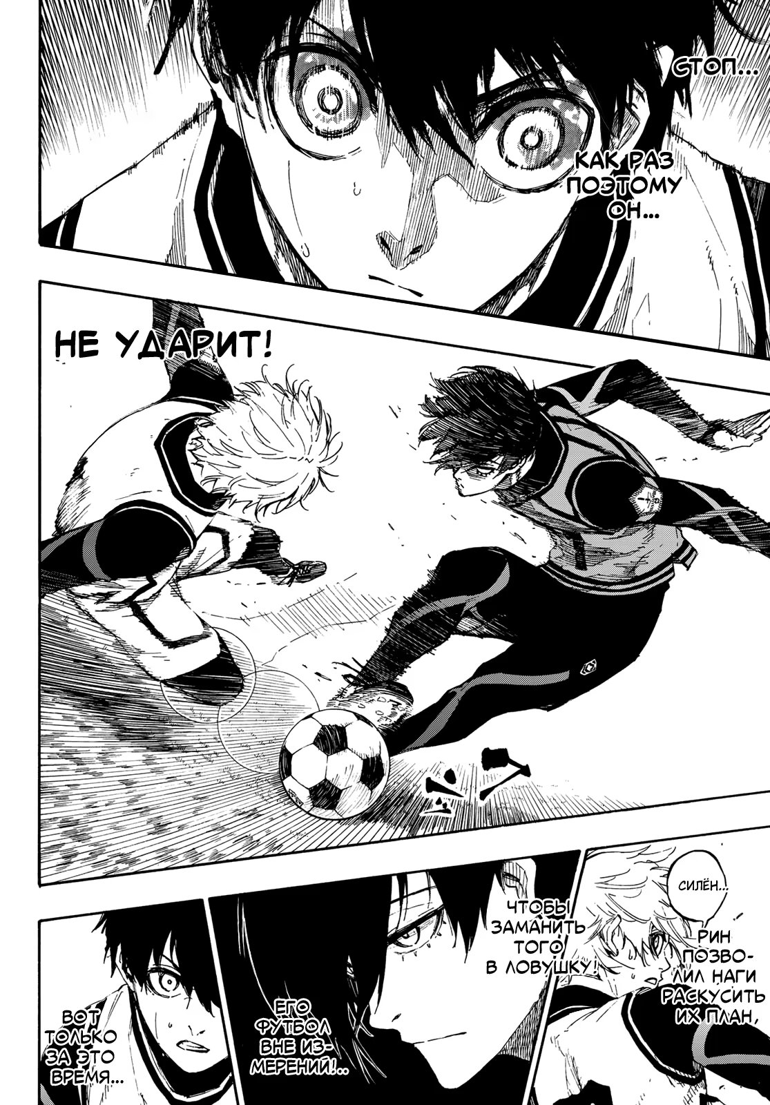 Read Blue Lock (Синяя Тюрьма Блю Лок) Manga Online