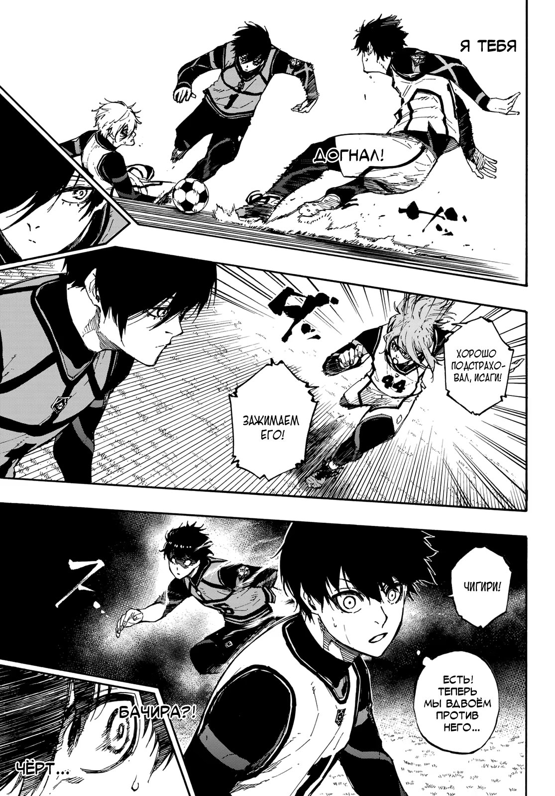 Read Blue Lock (Синяя Тюрьма Блю Лок) Manga Online