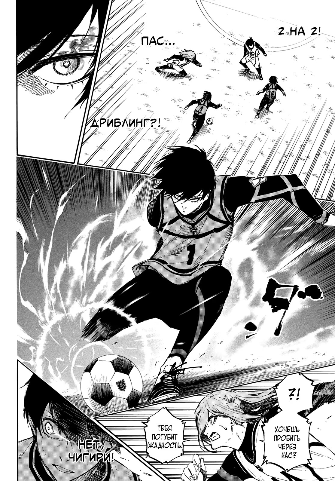 Read Blue Lock (Синяя Тюрьма Блю Лок) Manga Online