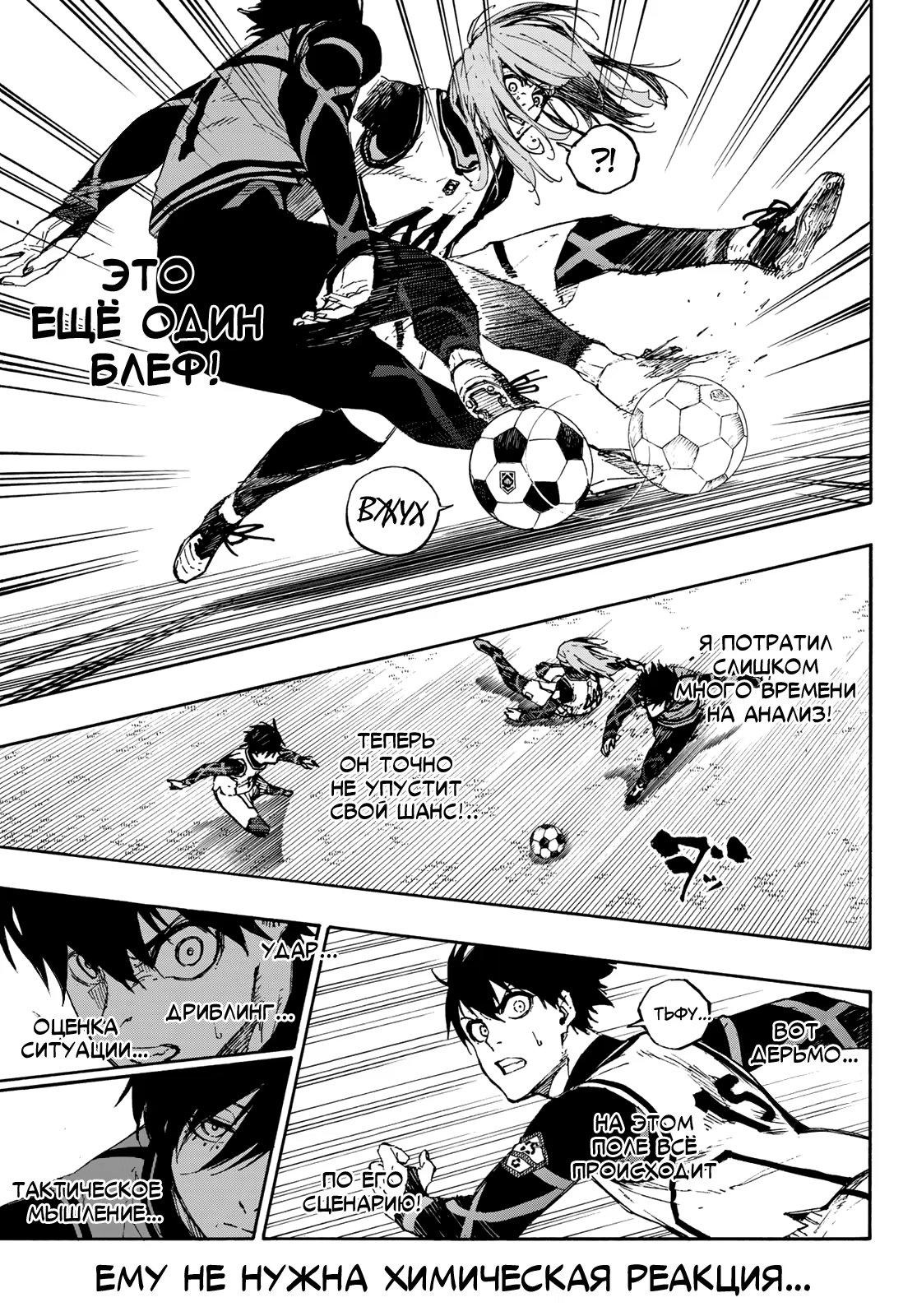 Read Blue Lock (Синяя Тюрьма Блю Лок) Manga Online