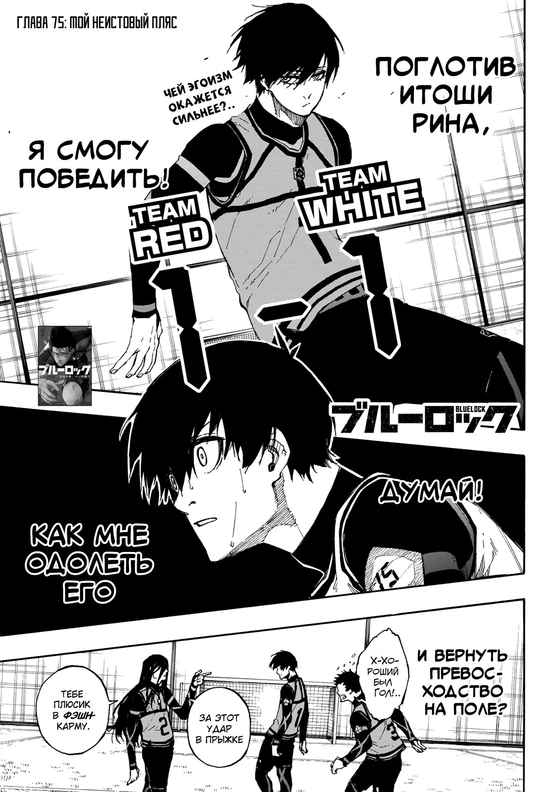 Read Blue Lock (Синяя Тюрьма Блю Лок) Manga Online