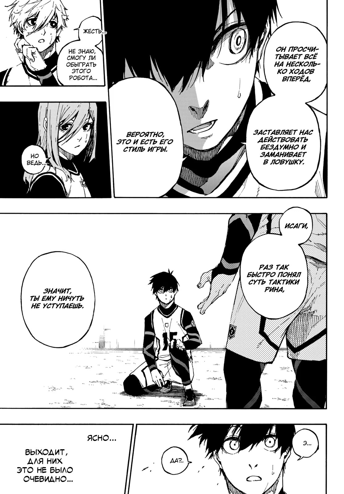 Read Blue Lock (Синяя Тюрьма Блю Лок) Manga Online