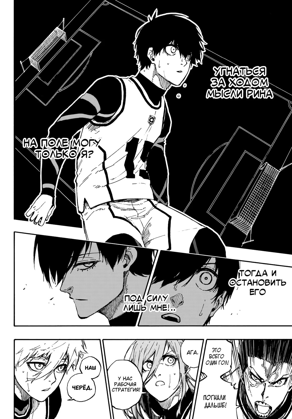 Read Blue Lock (Синяя Тюрьма Блю Лок) Manga Online