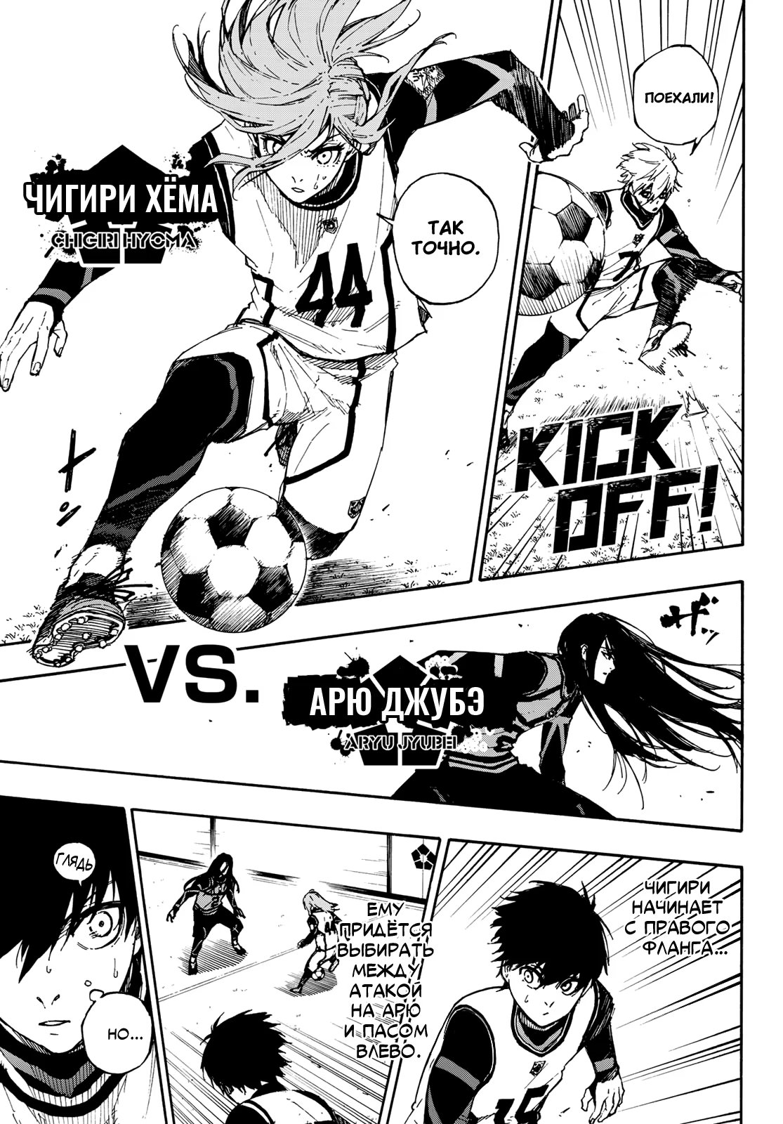 Read Blue Lock (Синяя Тюрьма Блю Лок) Manga Online