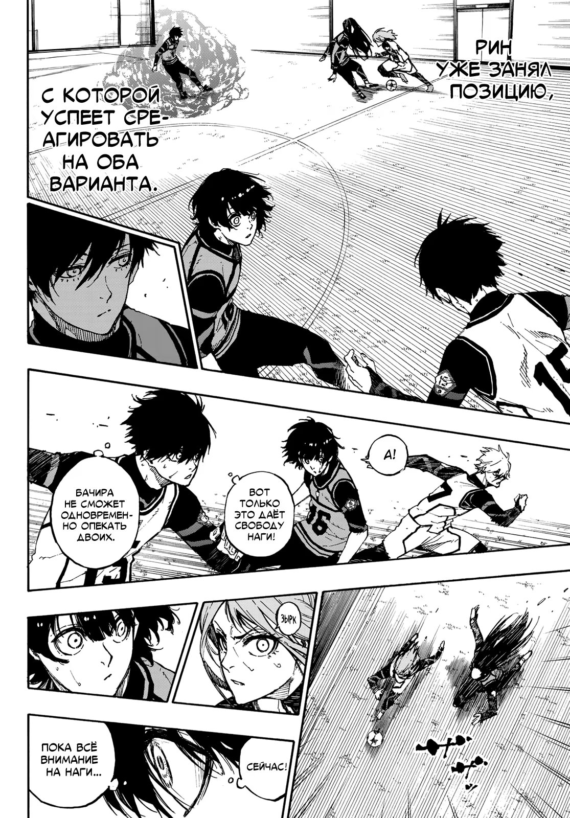 Read Blue Lock (Синяя Тюрьма Блю Лок) Manga Online