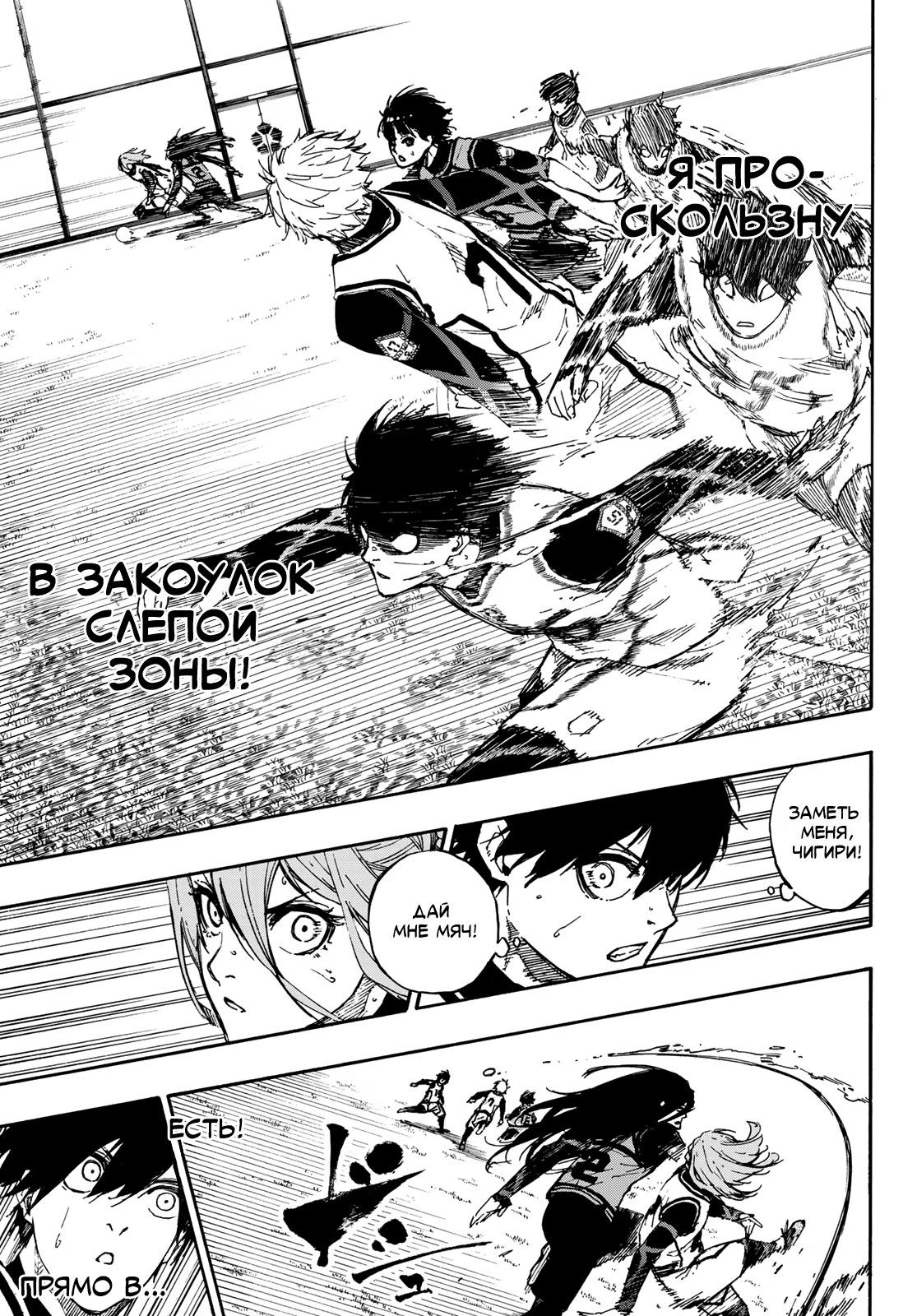 Read Blue Lock (Синяя Тюрьма Блю Лок) Manga Online