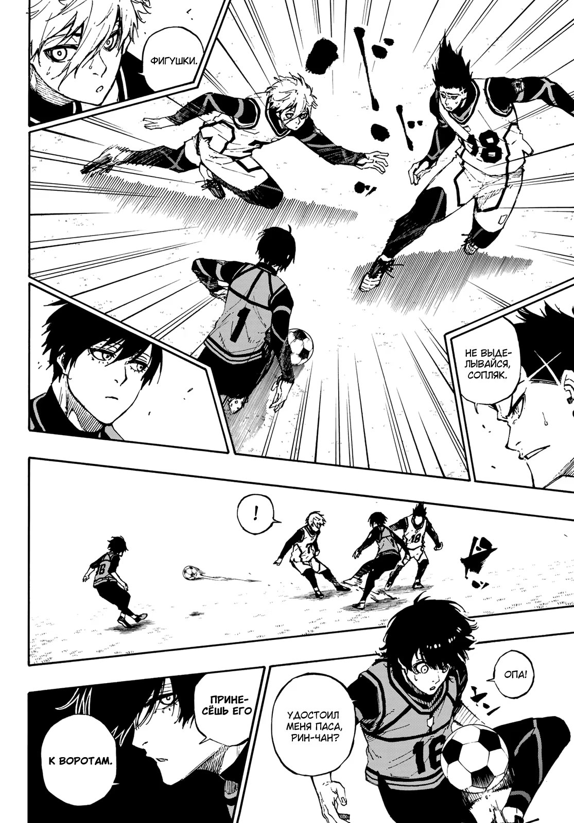 Read Blue Lock (Синяя Тюрьма Блю Лок) Manga Online