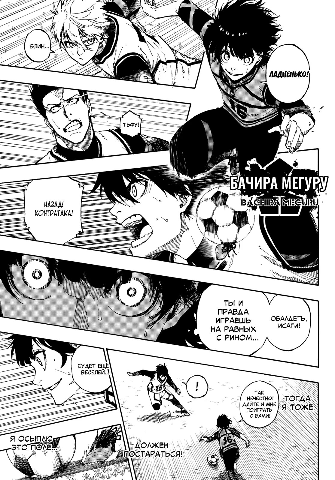 Read Blue Lock (Синяя Тюрьма Блю Лок) Manga Online