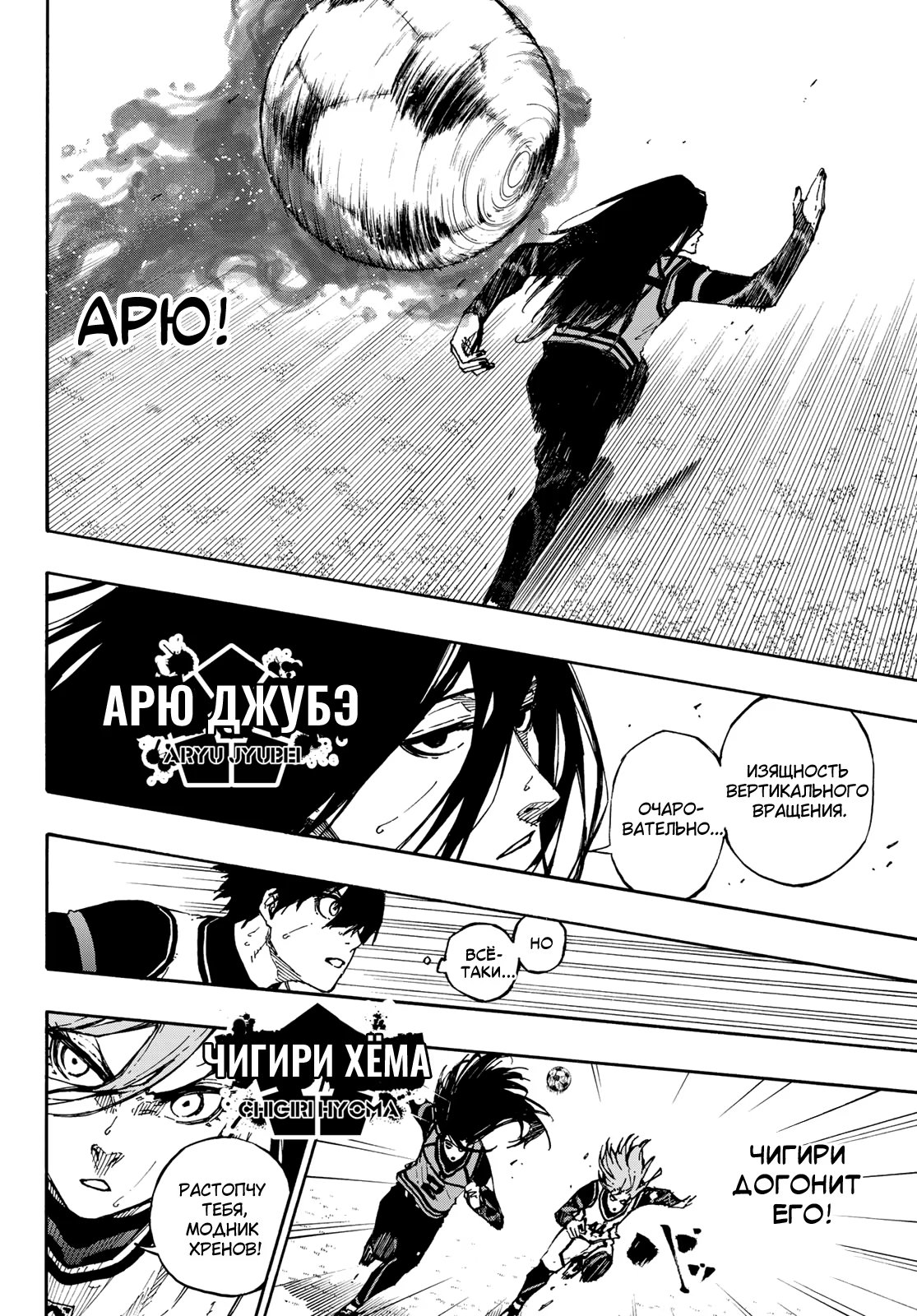 Read Blue Lock (Синяя Тюрьма Блю Лок) Manga Online