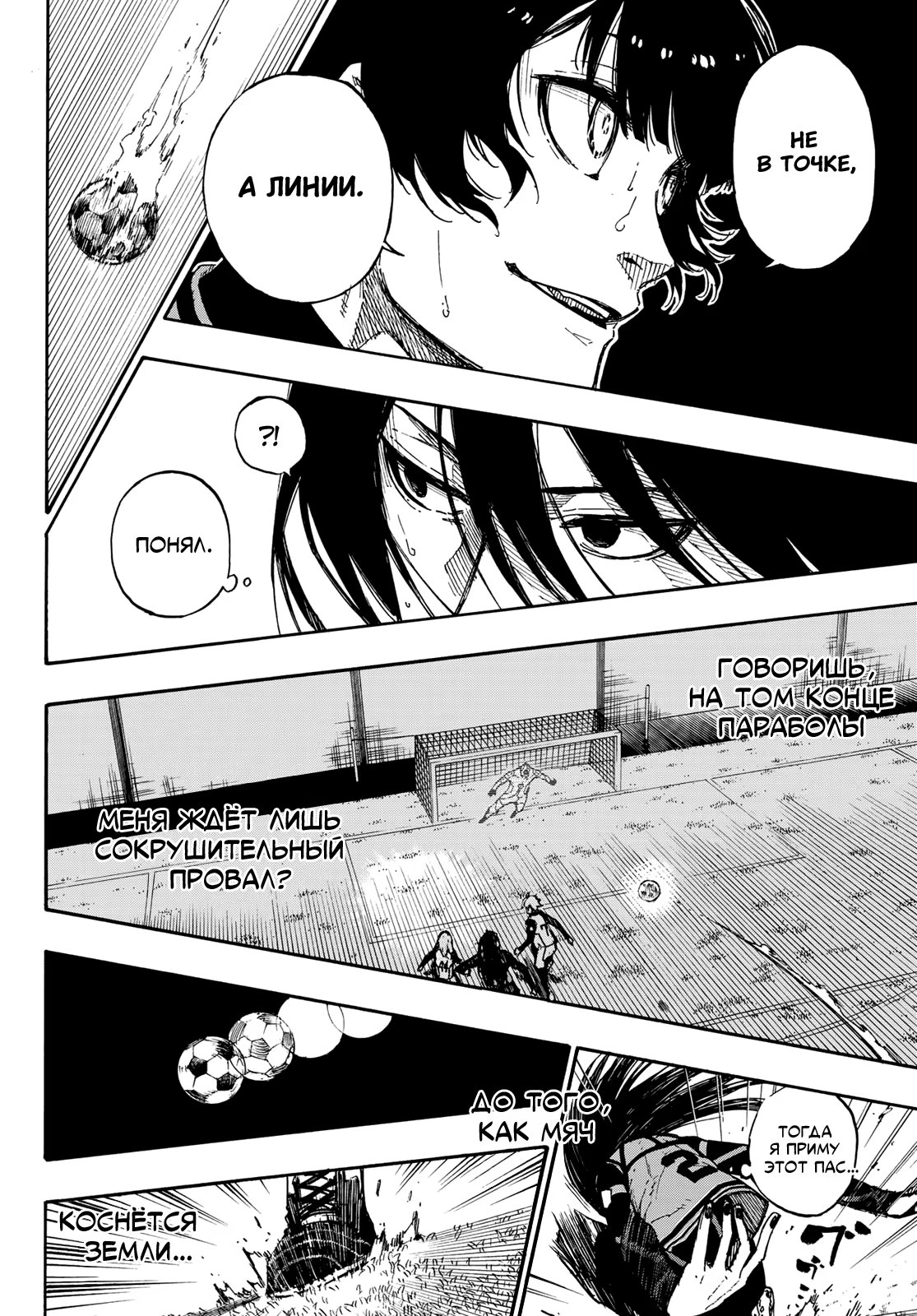 Read Blue Lock (Синяя Тюрьма Блю Лок) Manga Online