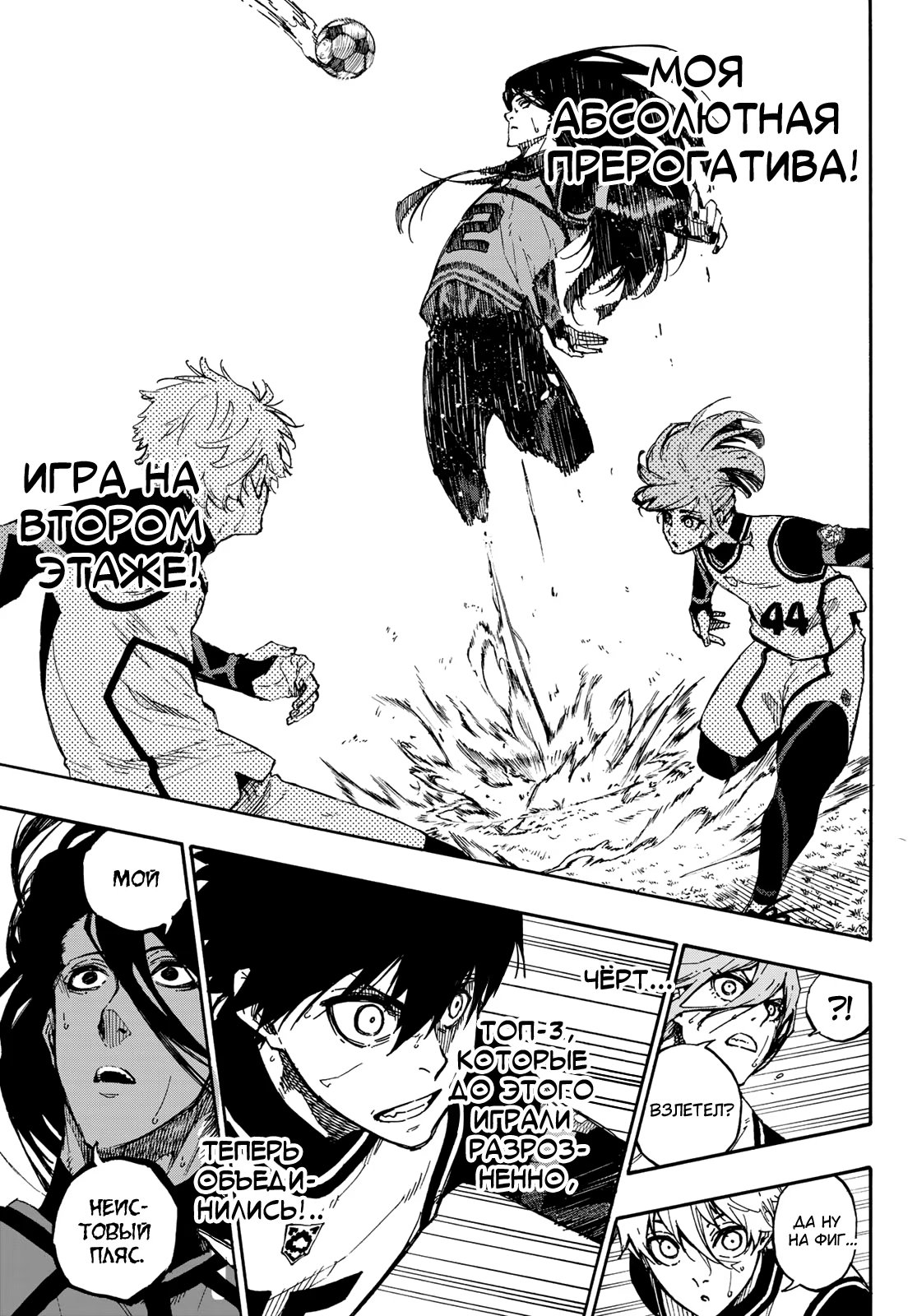 Read Blue Lock (Синяя Тюрьма Блю Лок) Manga Online