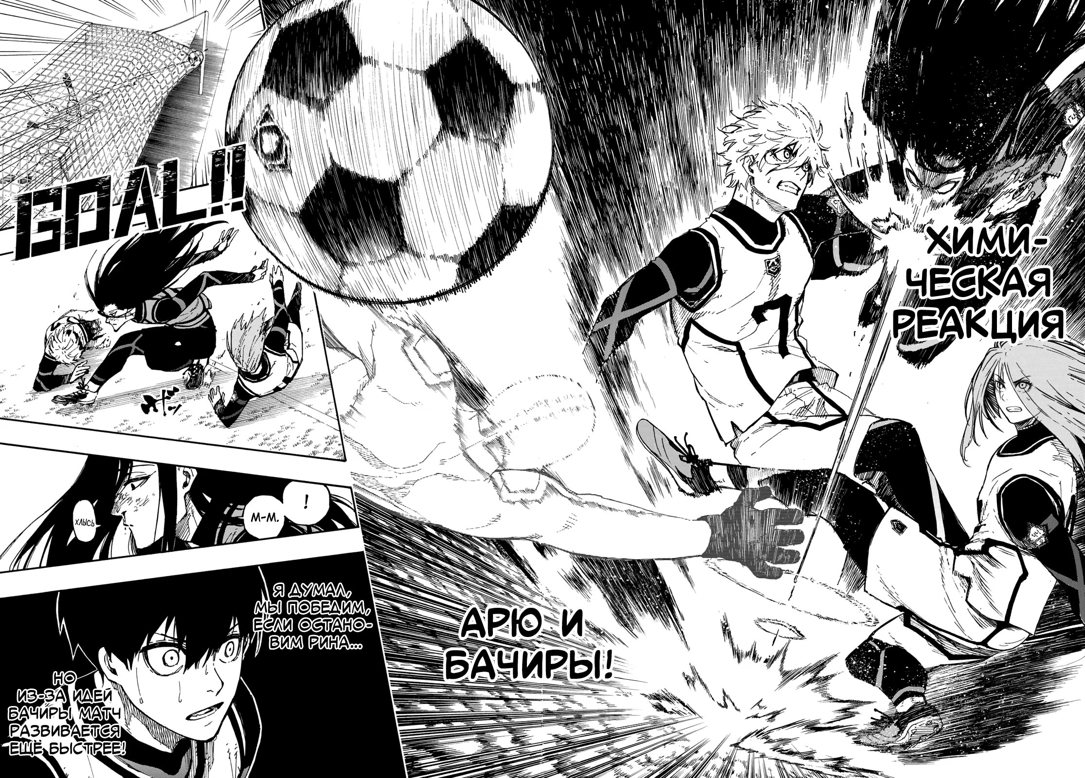 Read Blue Lock (Синяя Тюрьма Блю Лок) Manga Online