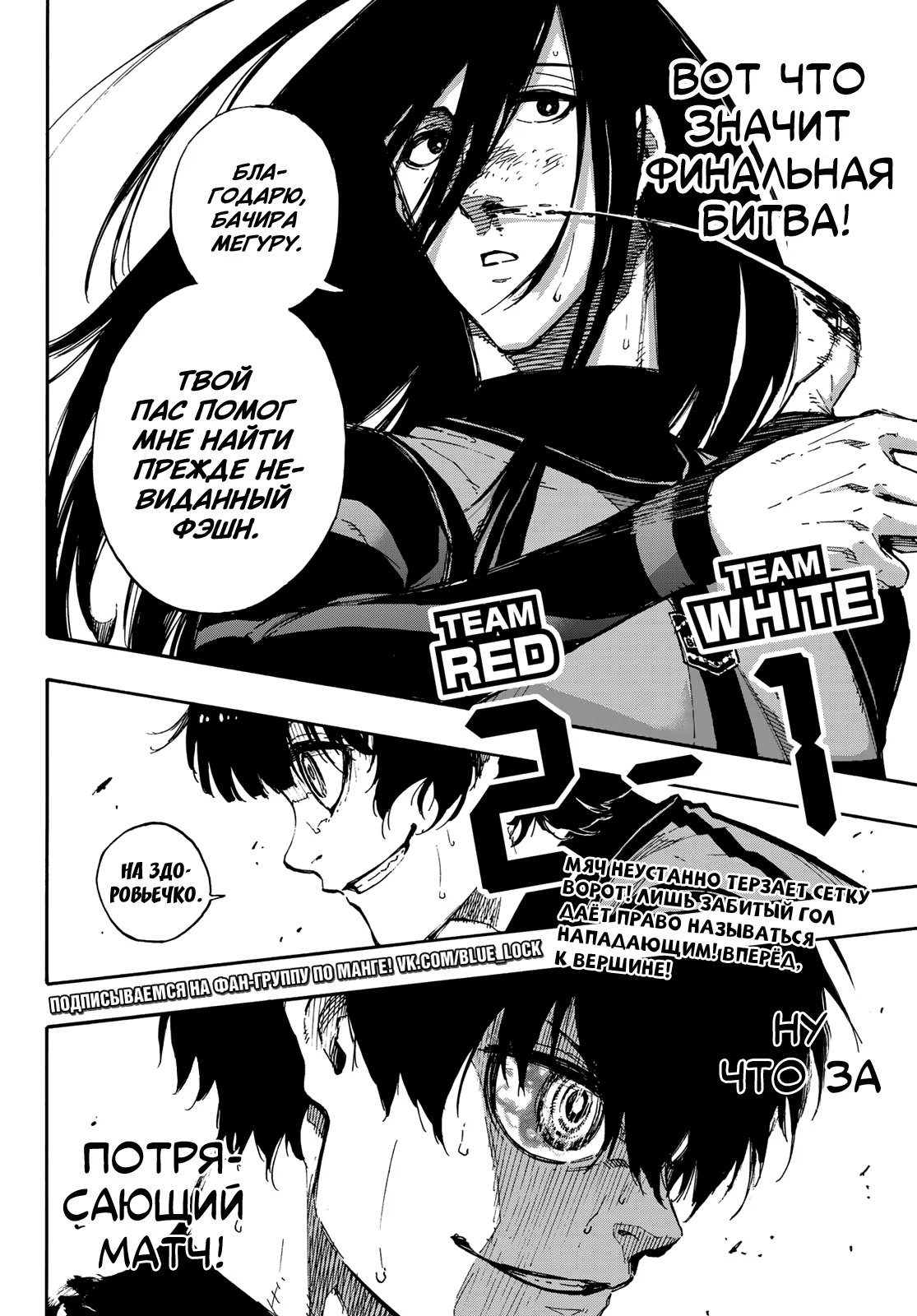 Read Blue Lock (Синяя Тюрьма Блю Лок) Manga Online