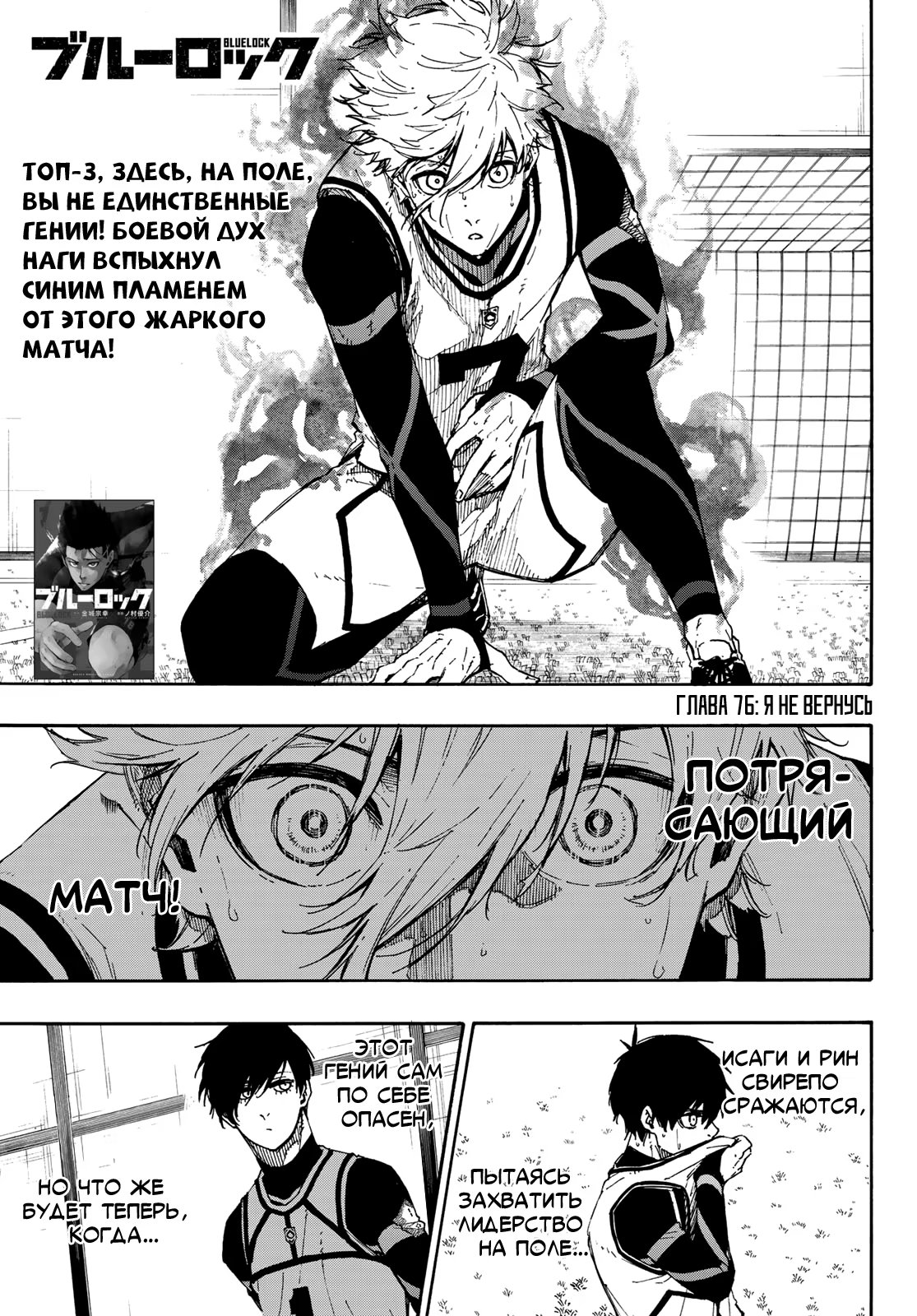 Read Blue Lock (Синяя Тюрьма Блю Лок) Manga Online