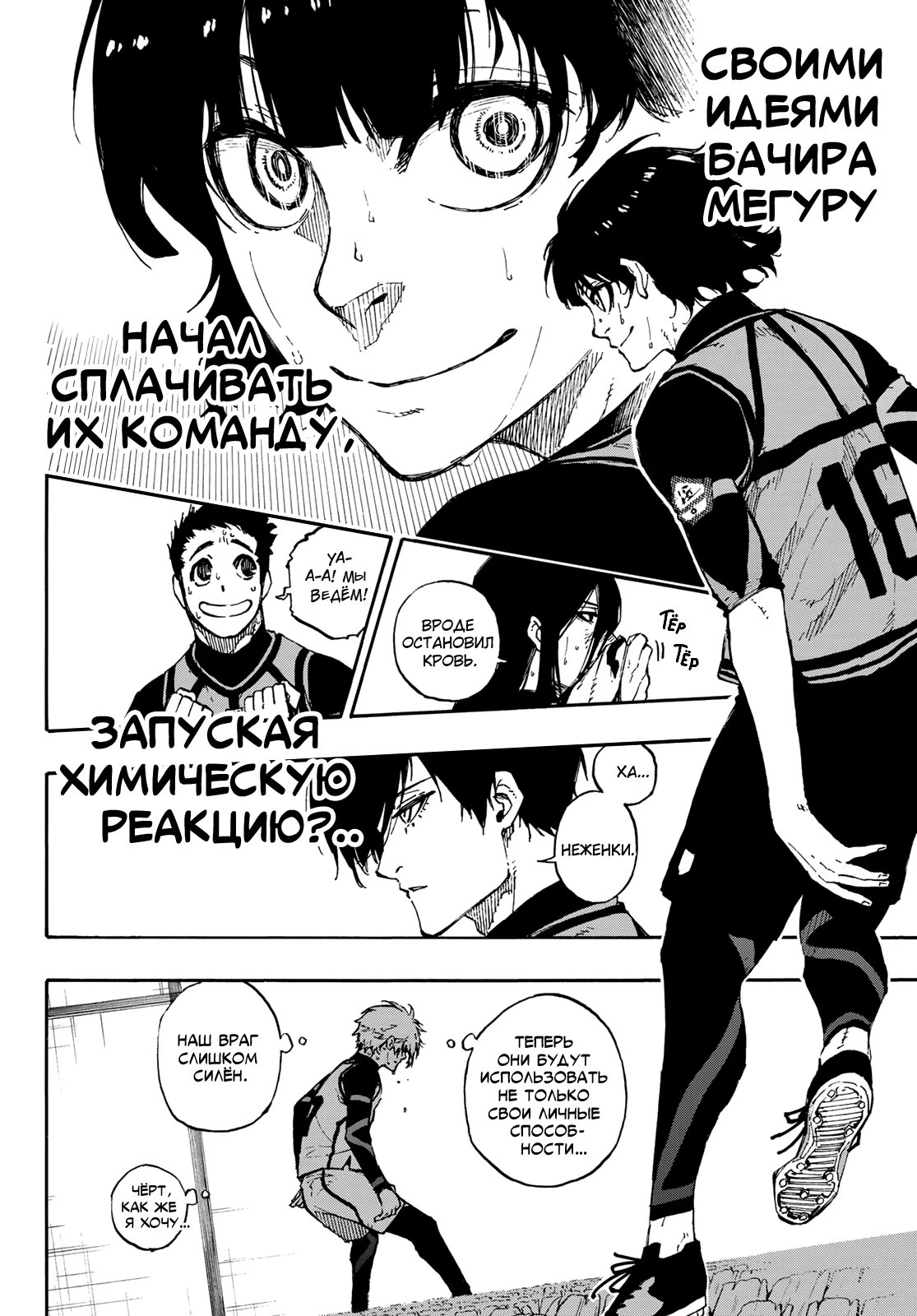 Read Blue Lock (Синяя Тюрьма Блю Лок) Manga Online