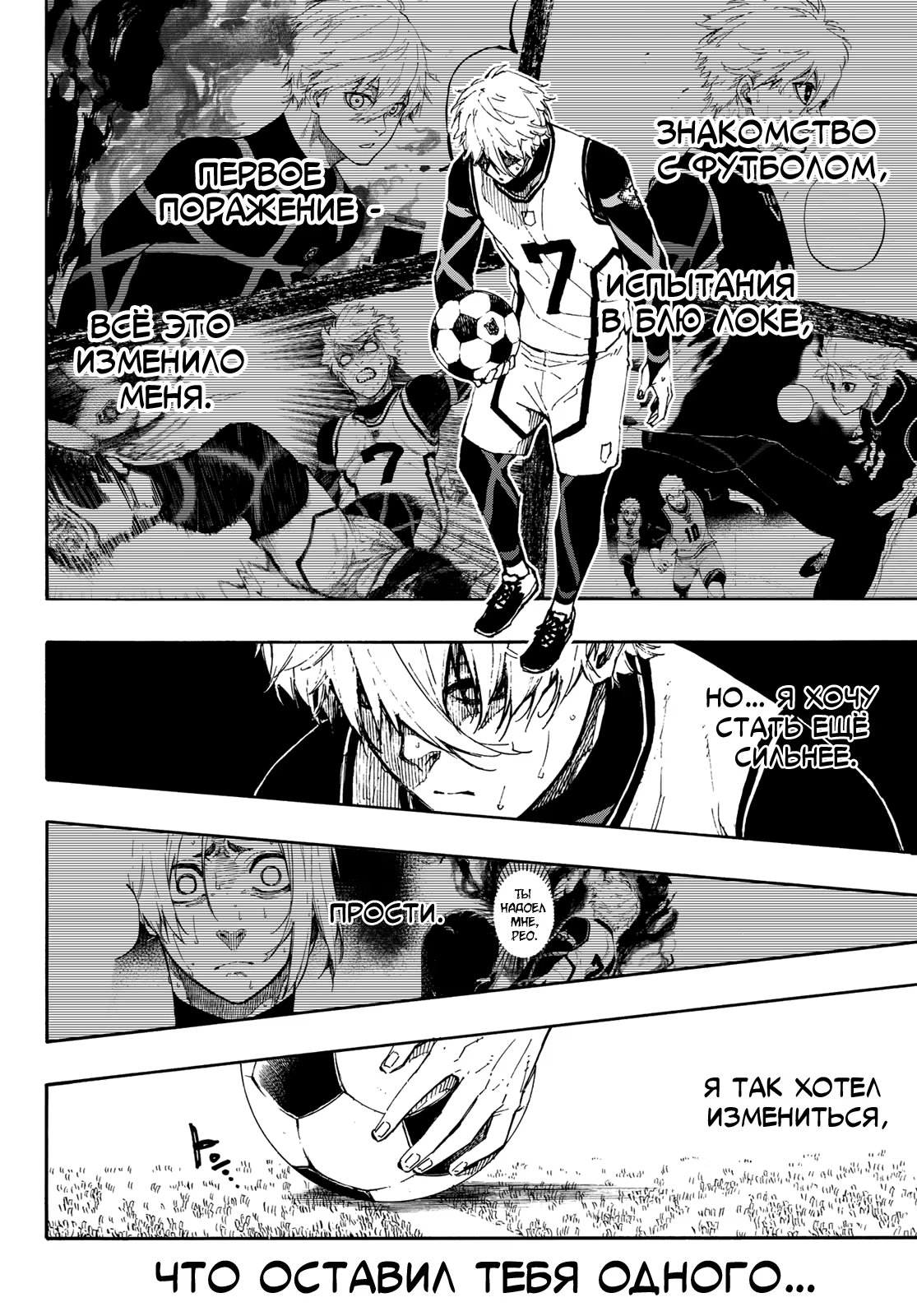 Read Blue Lock (Синяя Тюрьма Блю Лок) Manga Online