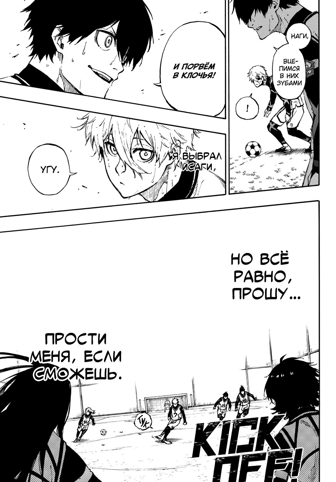 Read Blue Lock (Синяя Тюрьма Блю Лок) Manga Online