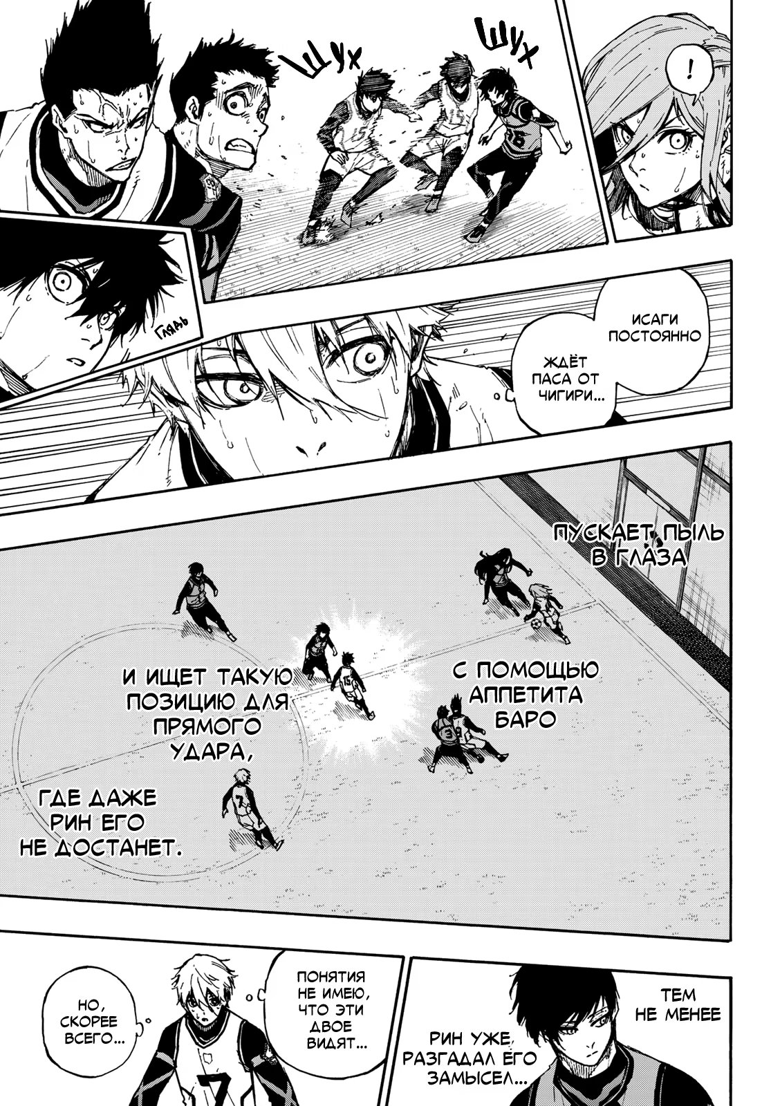 Read Blue Lock (Синяя Тюрьма Блю Лок) Manga Online