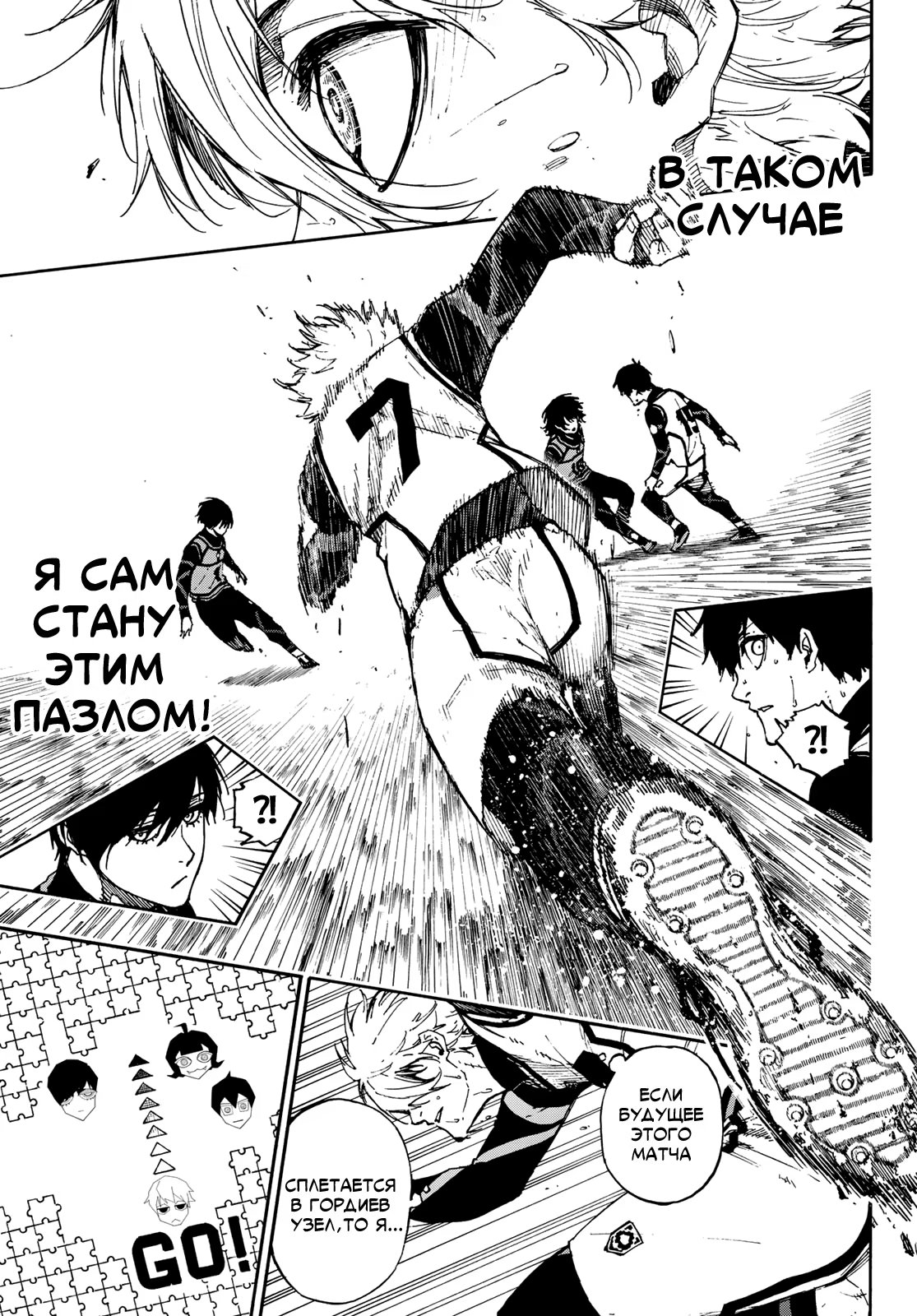 Read Blue Lock (Синяя Тюрьма Блю Лок) Manga Online