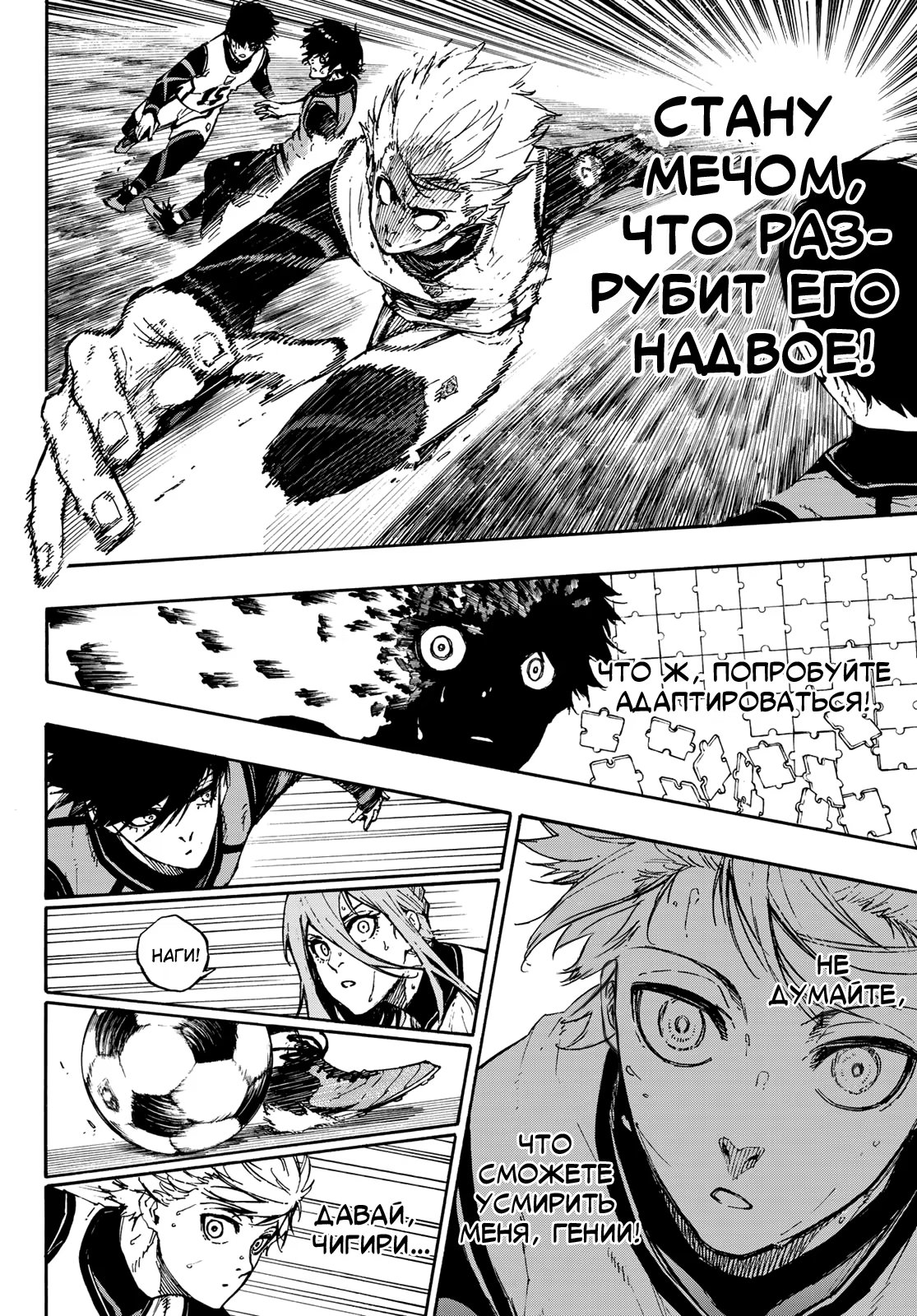 Read Blue Lock (Синяя Тюрьма Блю Лок) Manga Online