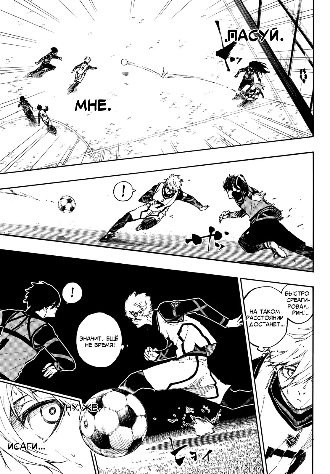 Read Blue Lock (Синяя Тюрьма Блю Лок) Manga Online