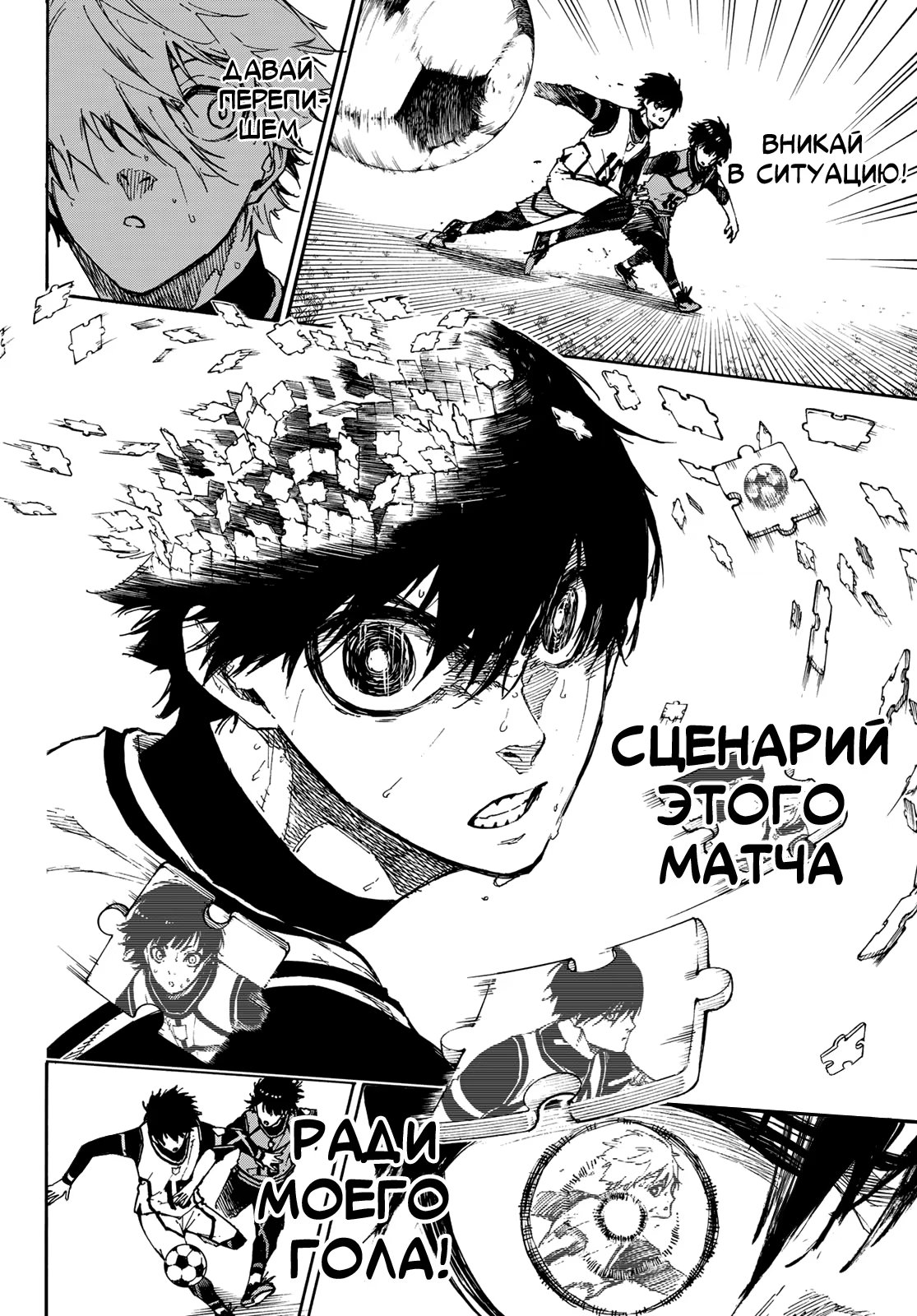 Read Blue Lock (Синяя Тюрьма Блю Лок) Manga Online