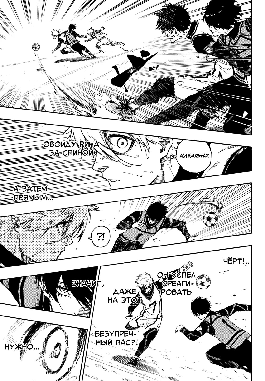 Read Blue Lock (Синяя Тюрьма Блю Лок) Manga Online