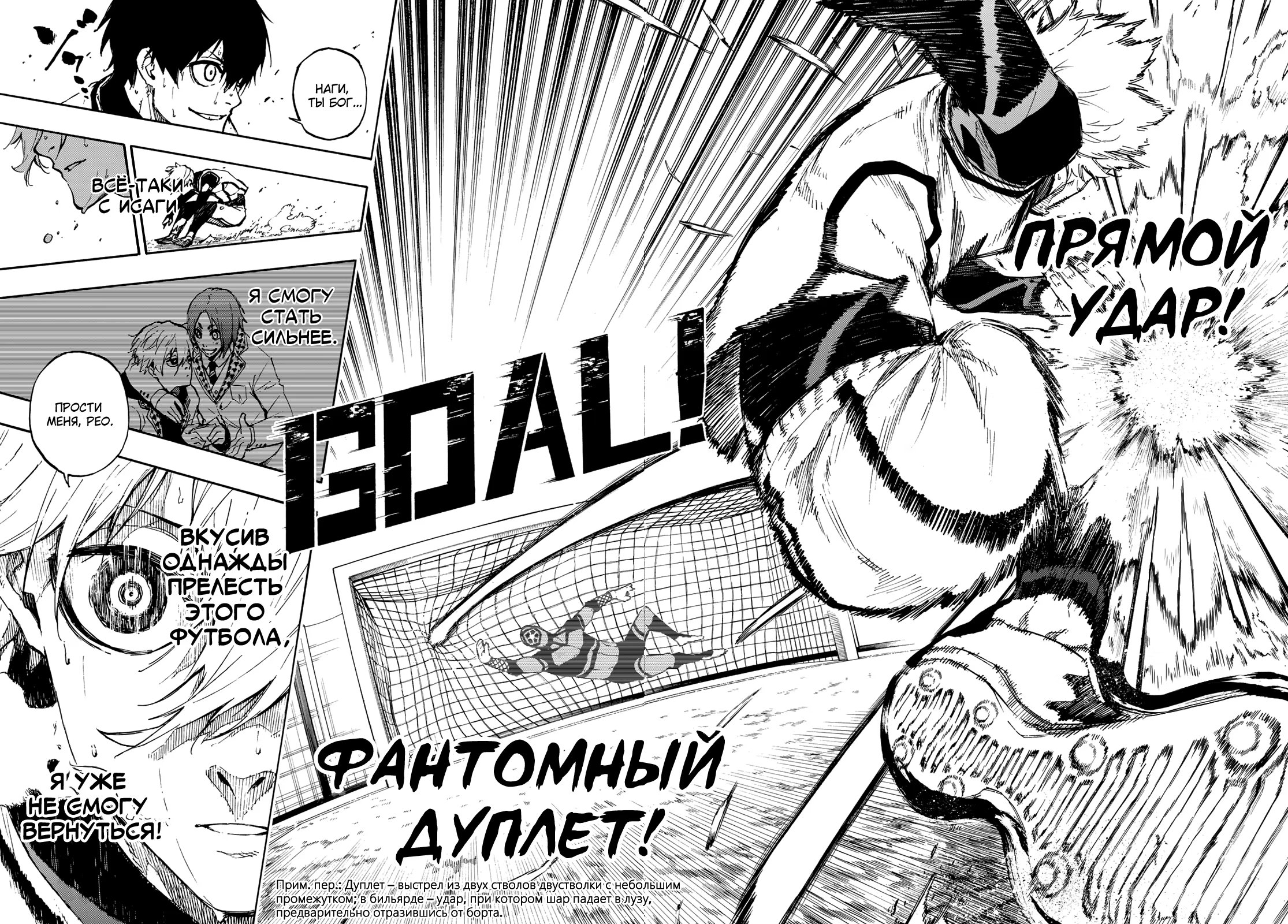 Read Blue Lock (Синяя Тюрьма Блю Лок) Manga Online