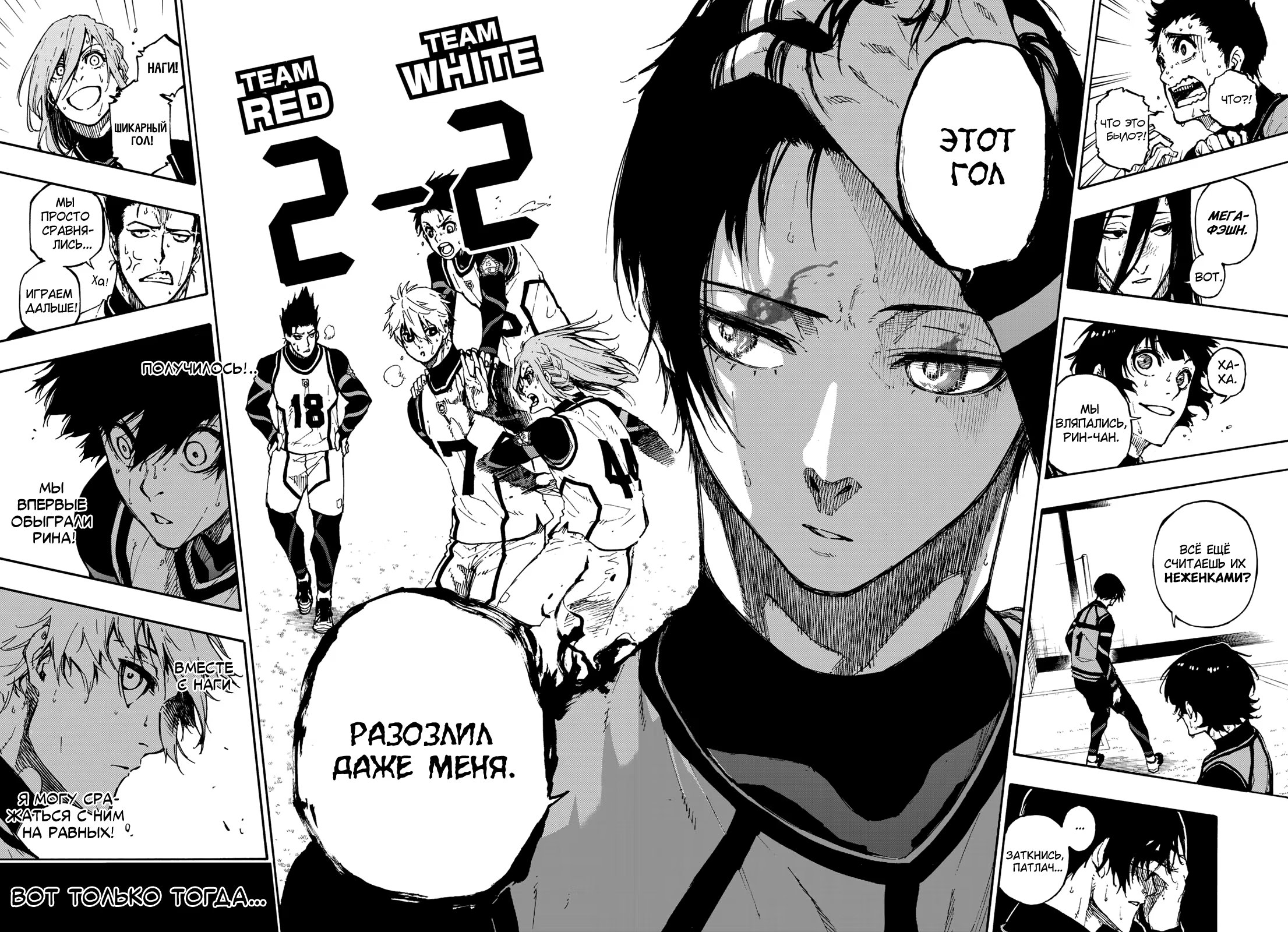 Read Blue Lock (Синяя Тюрьма Блю Лок) Manga Online